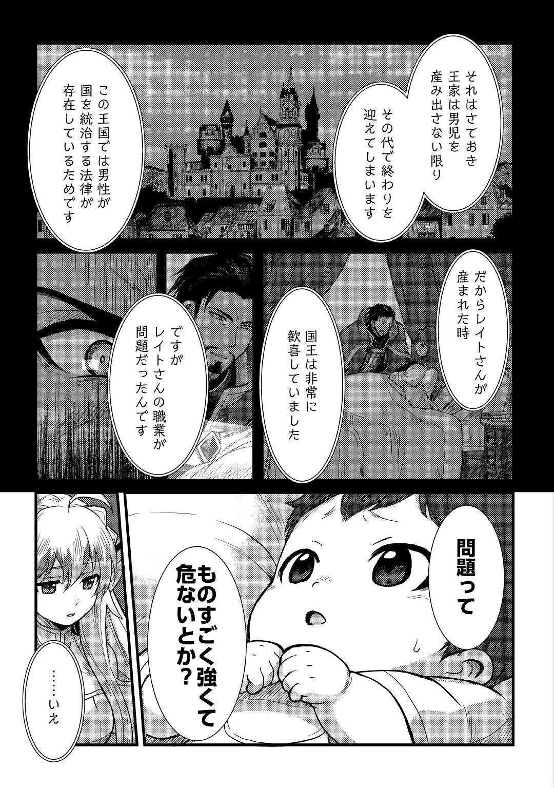 Fuguushoku to Baka ni Saremashita ga, Jissai wa Sorehodo Waruku Arimasen Chap 1 - Next Chap 2