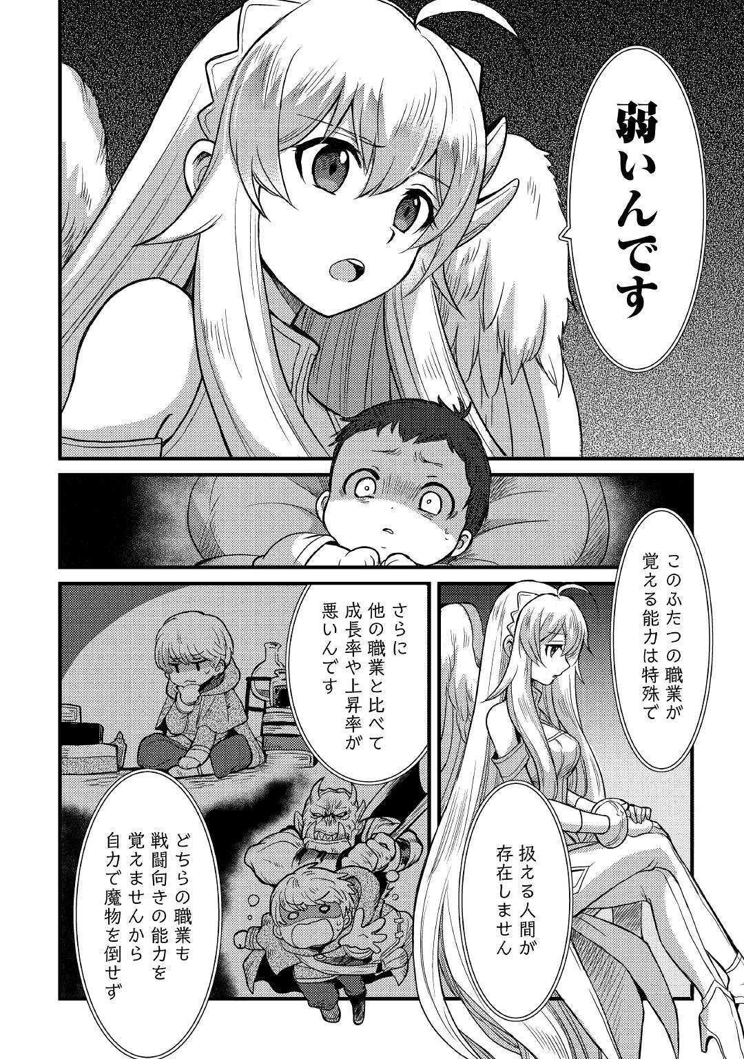 Fuguushoku to Baka ni Saremashita ga, Jissai wa Sorehodo Waruku Arimasen Chap 1 - Next Chap 2