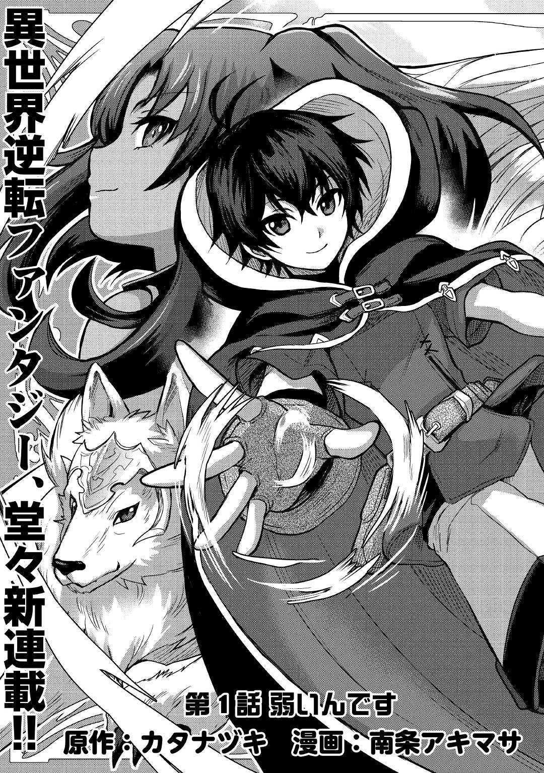 Fuguushoku to Baka ni Saremashita ga, Jissai wa Sorehodo Waruku Arimasen Chap 1 - Next Chap 2