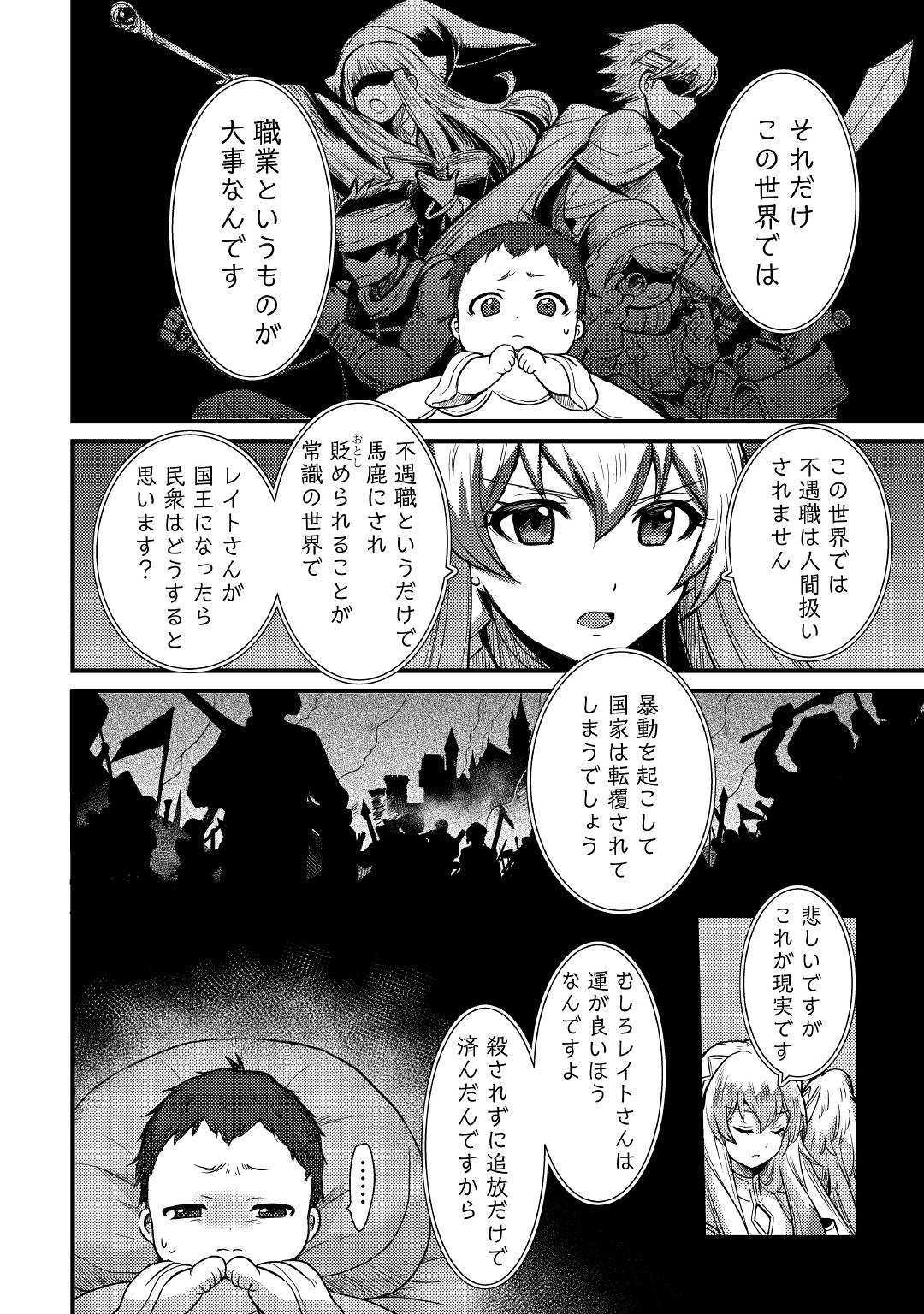 Fuguushoku to Baka ni Saremashita ga, Jissai wa Sorehodo Waruku Arimasen Chap 1 - Next Chap 2