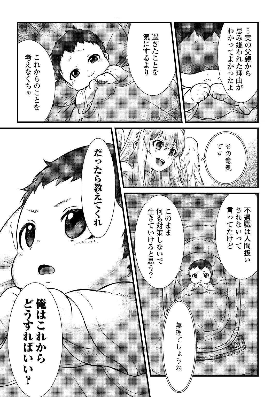 Fuguushoku to Baka ni Saremashita ga, Jissai wa Sorehodo Waruku Arimasen Chap 1 - Next Chap 2