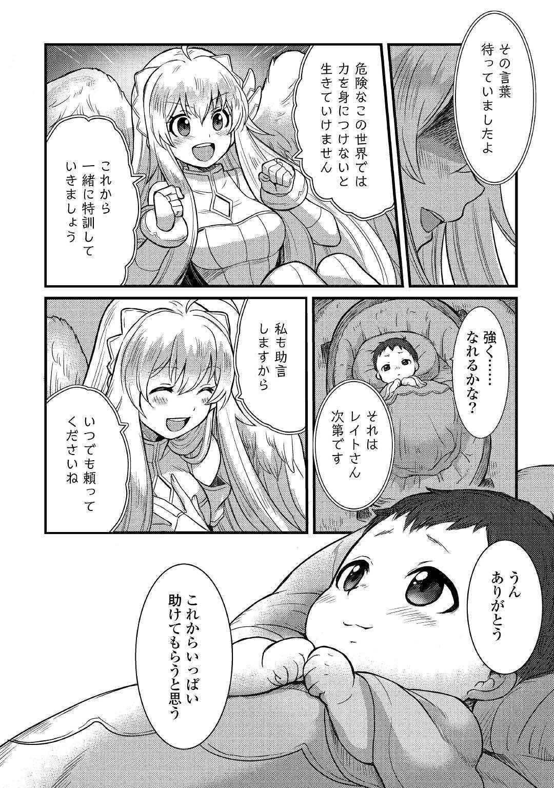 Fuguushoku to Baka ni Saremashita ga, Jissai wa Sorehodo Waruku Arimasen Chap 1 - Next Chap 2