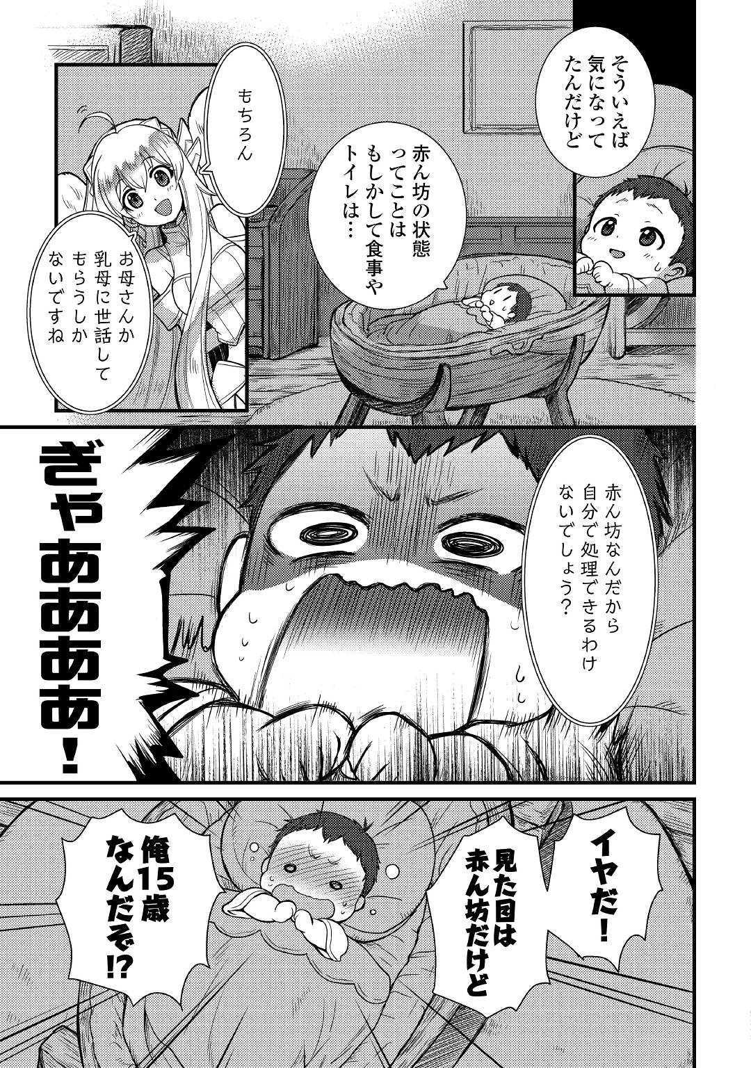 Fuguushoku to Baka ni Saremashita ga, Jissai wa Sorehodo Waruku Arimasen Chap 1 - Next Chap 2