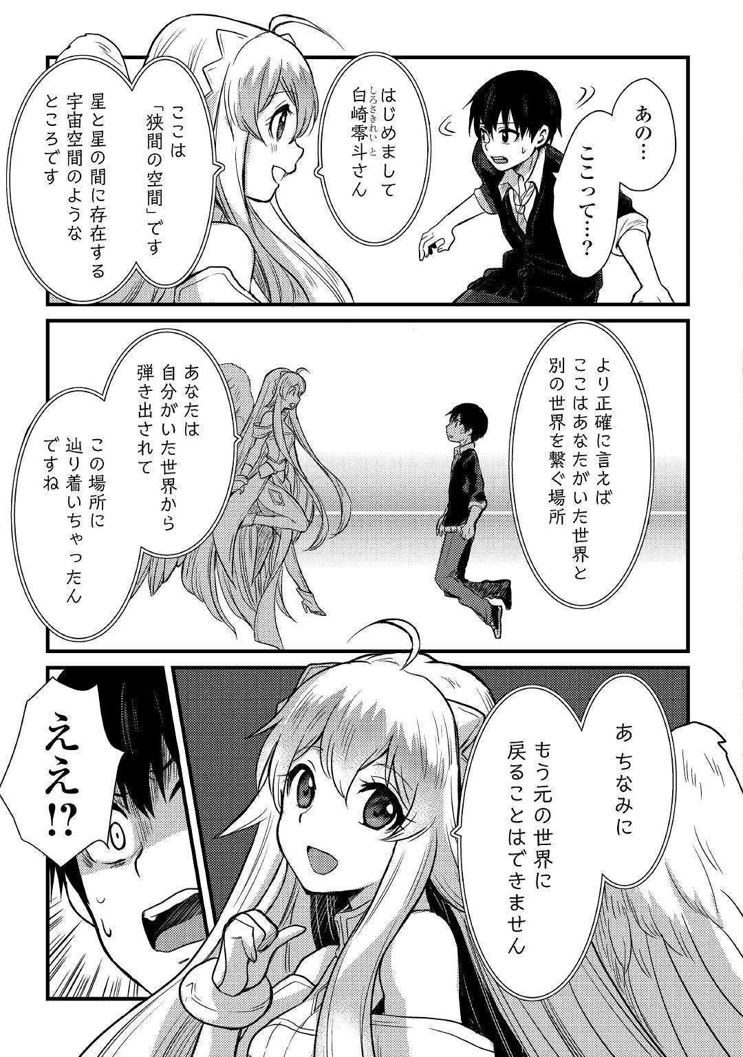 Fuguushoku to Baka ni Saremashita ga, Jissai wa Sorehodo Waruku Arimasen Chap 1 - Next Chap 2