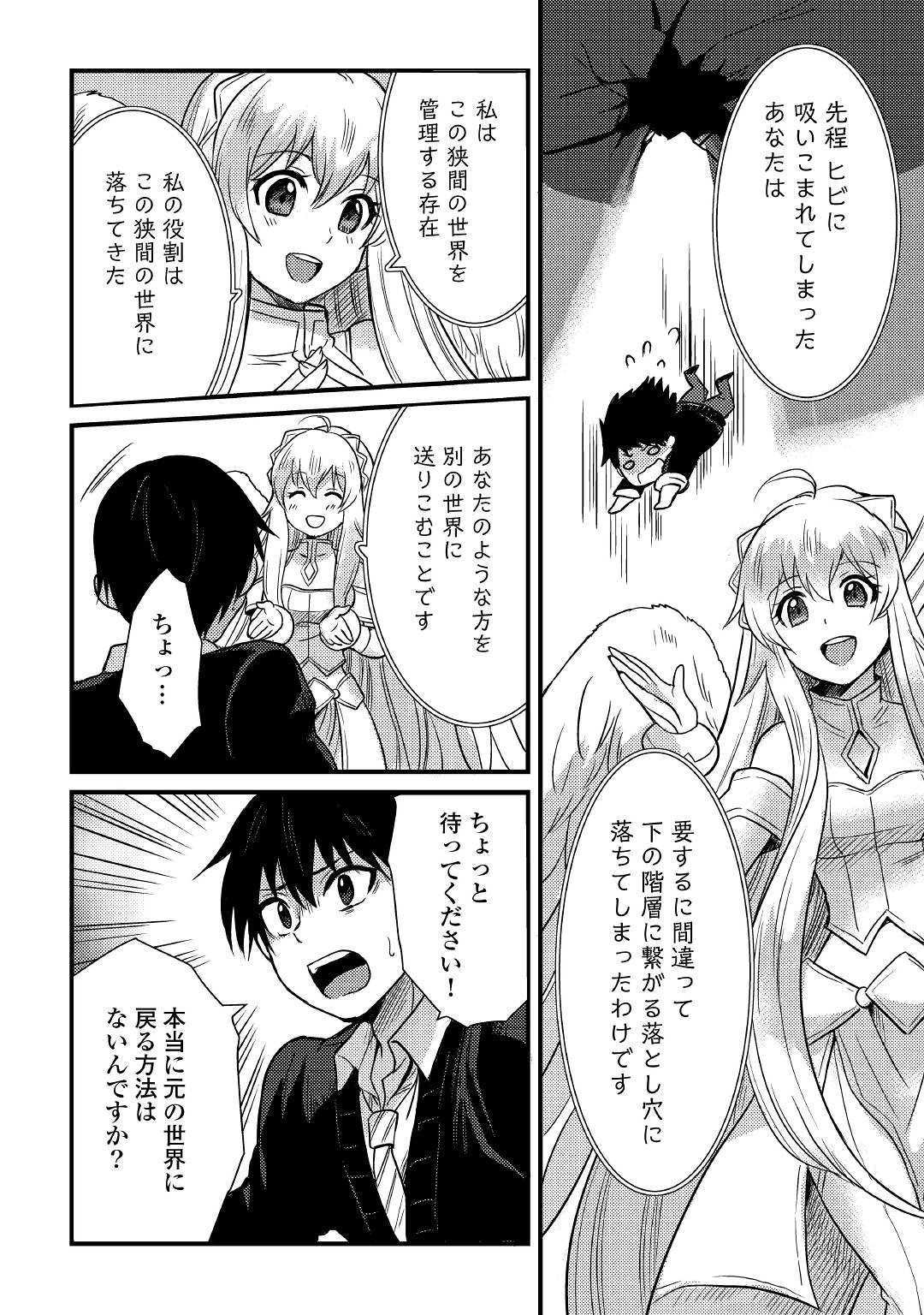 Fuguushoku to Baka ni Saremashita ga, Jissai wa Sorehodo Waruku Arimasen Chap 1 - Next Chap 2