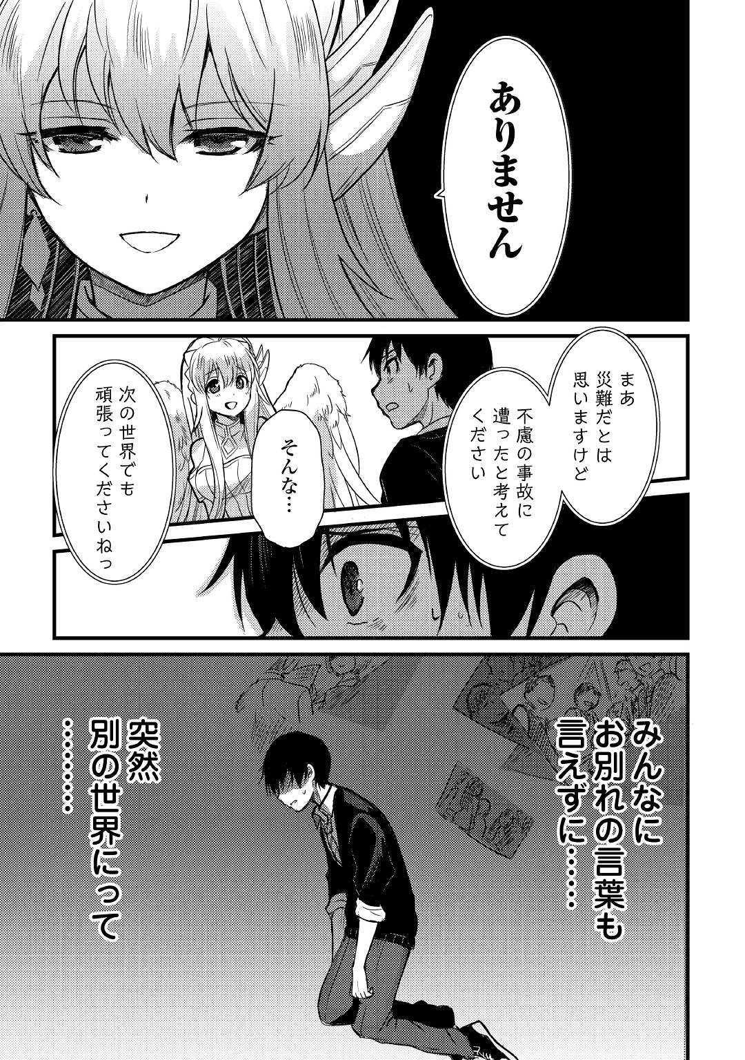 Fuguushoku to Baka ni Saremashita ga, Jissai wa Sorehodo Waruku Arimasen Chap 1 - Next Chap 2