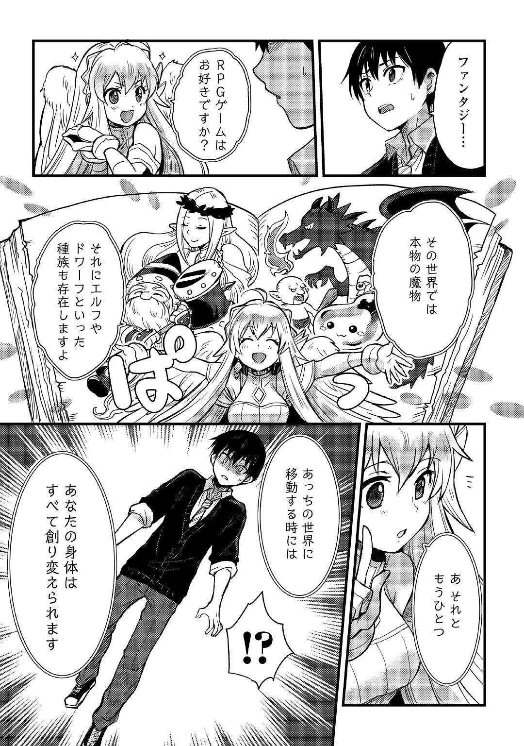 Fuguushoku to Baka ni Saremashita ga, Jissai wa Sorehodo Waruku Arimasen Chap 1 - Next Chap 2