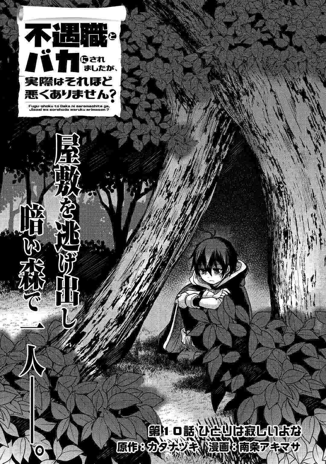 Fuguushoku to Baka ni Saremashita ga, Jissai wa Sorehodo Waruku Arimasen Chap 10 - Next Chap 11