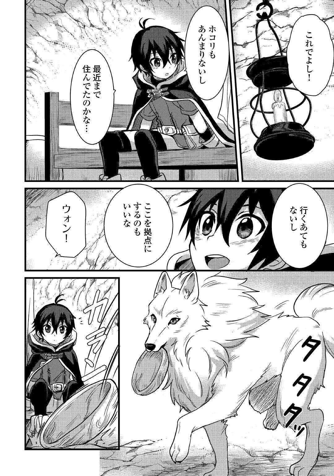 Fuguushoku to Baka ni Saremashita ga, Jissai wa Sorehodo Waruku Arimasen Chap 10 - Next Chap 11