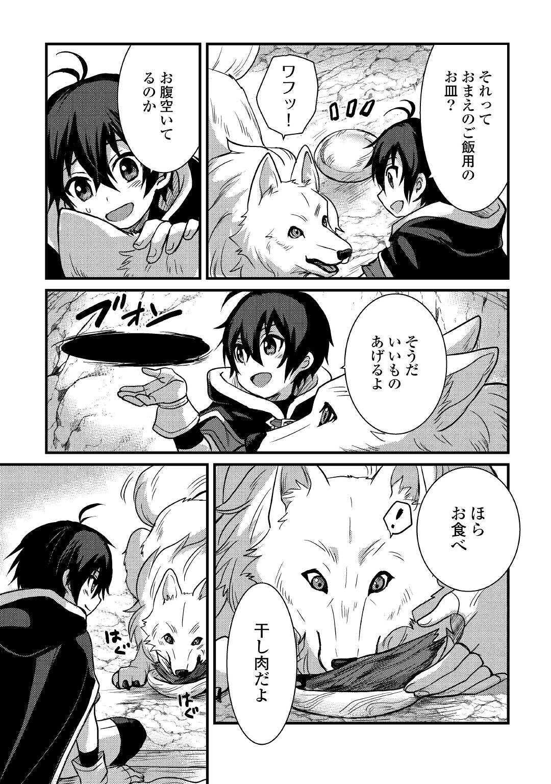 Fuguushoku to Baka ni Saremashita ga, Jissai wa Sorehodo Waruku Arimasen Chap 10 - Next Chap 11