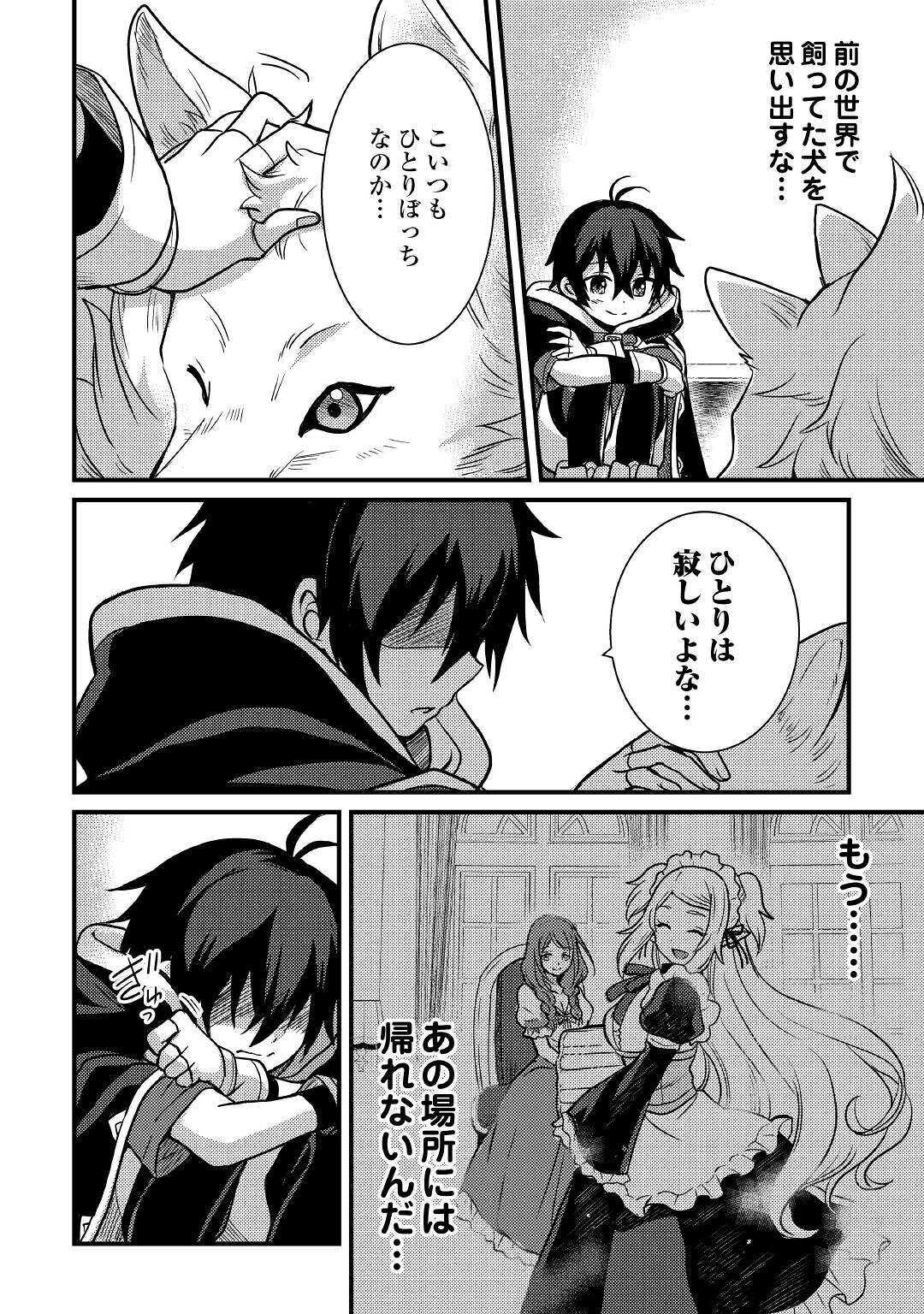 Fuguushoku to Baka ni Saremashita ga, Jissai wa Sorehodo Waruku Arimasen Chap 10 - Next Chap 11