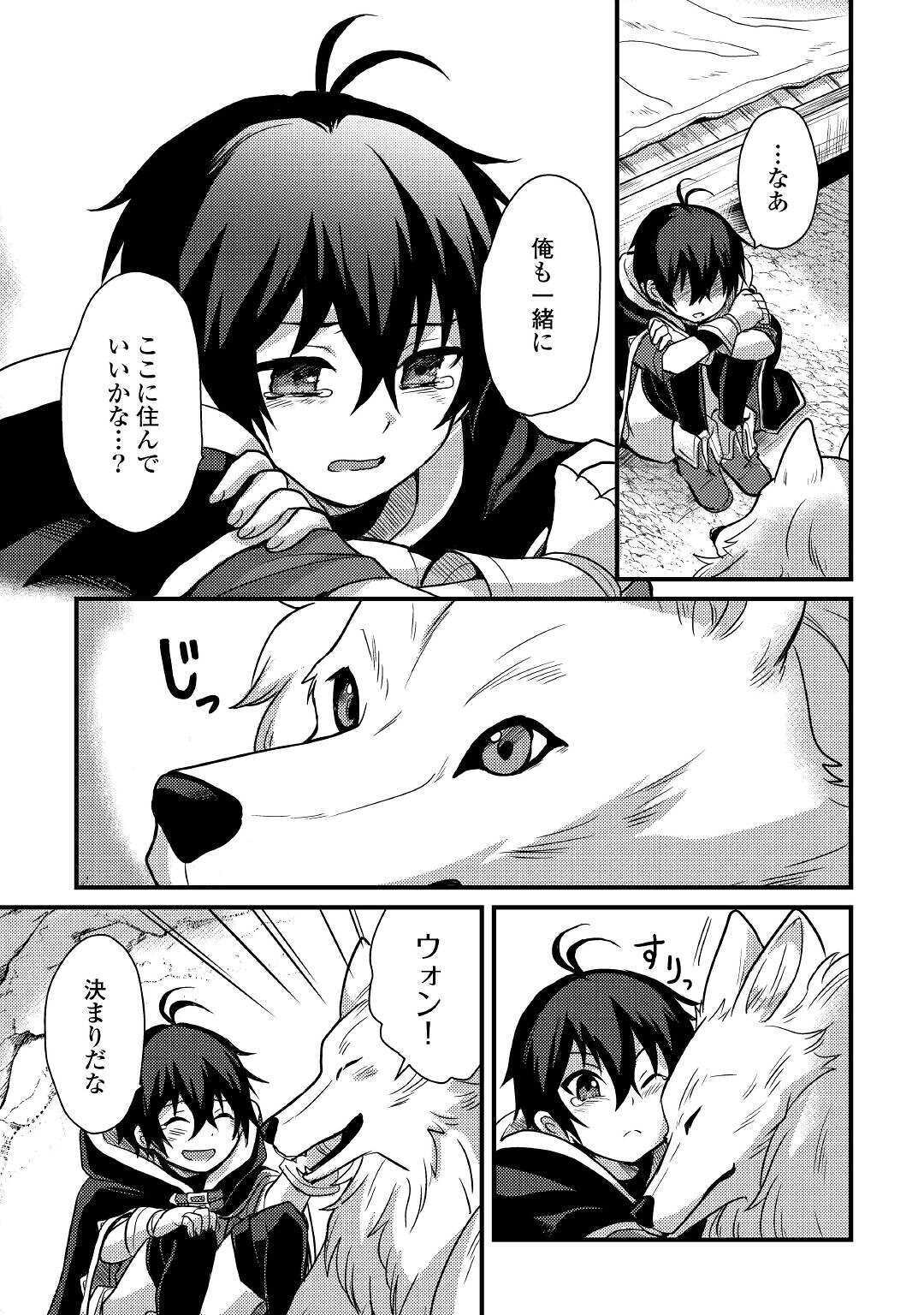 Fuguushoku to Baka ni Saremashita ga, Jissai wa Sorehodo Waruku Arimasen Chap 10 - Next Chap 11