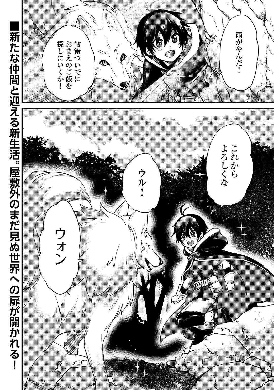 Fuguushoku to Baka ni Saremashita ga, Jissai wa Sorehodo Waruku Arimasen Chap 10 - Next Chap 11