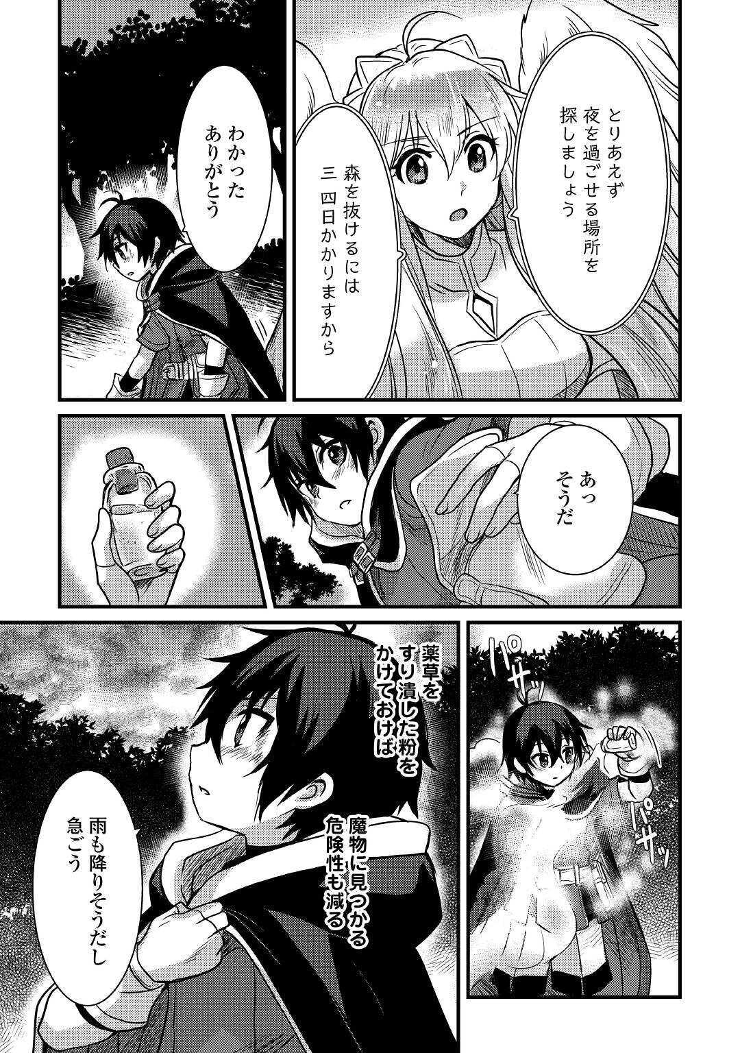 Fuguushoku to Baka ni Saremashita ga, Jissai wa Sorehodo Waruku Arimasen Chap 10 - Next Chap 11