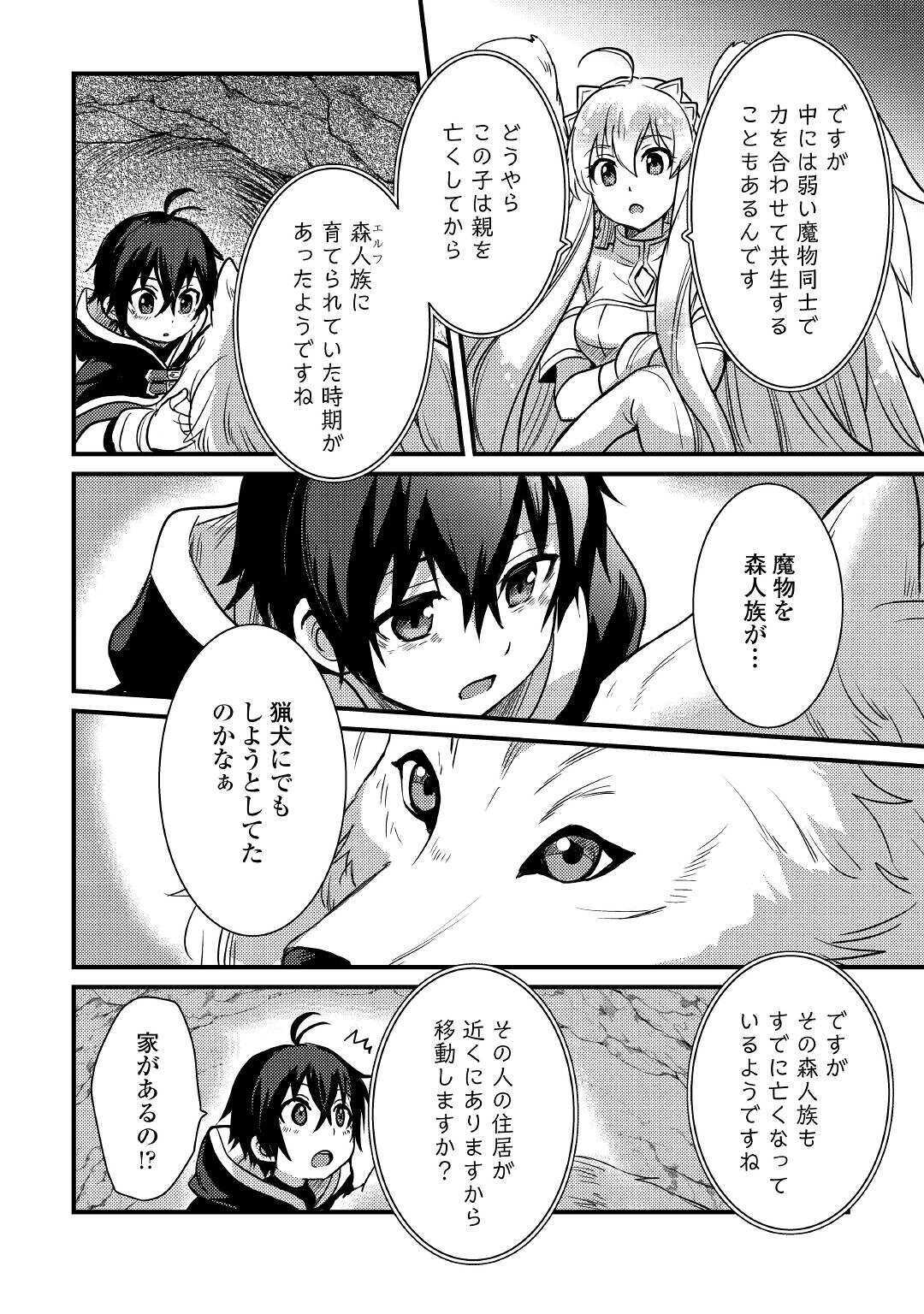 Fuguushoku to Baka ni Saremashita ga, Jissai wa Sorehodo Waruku Arimasen Chap 10 - Next Chap 11