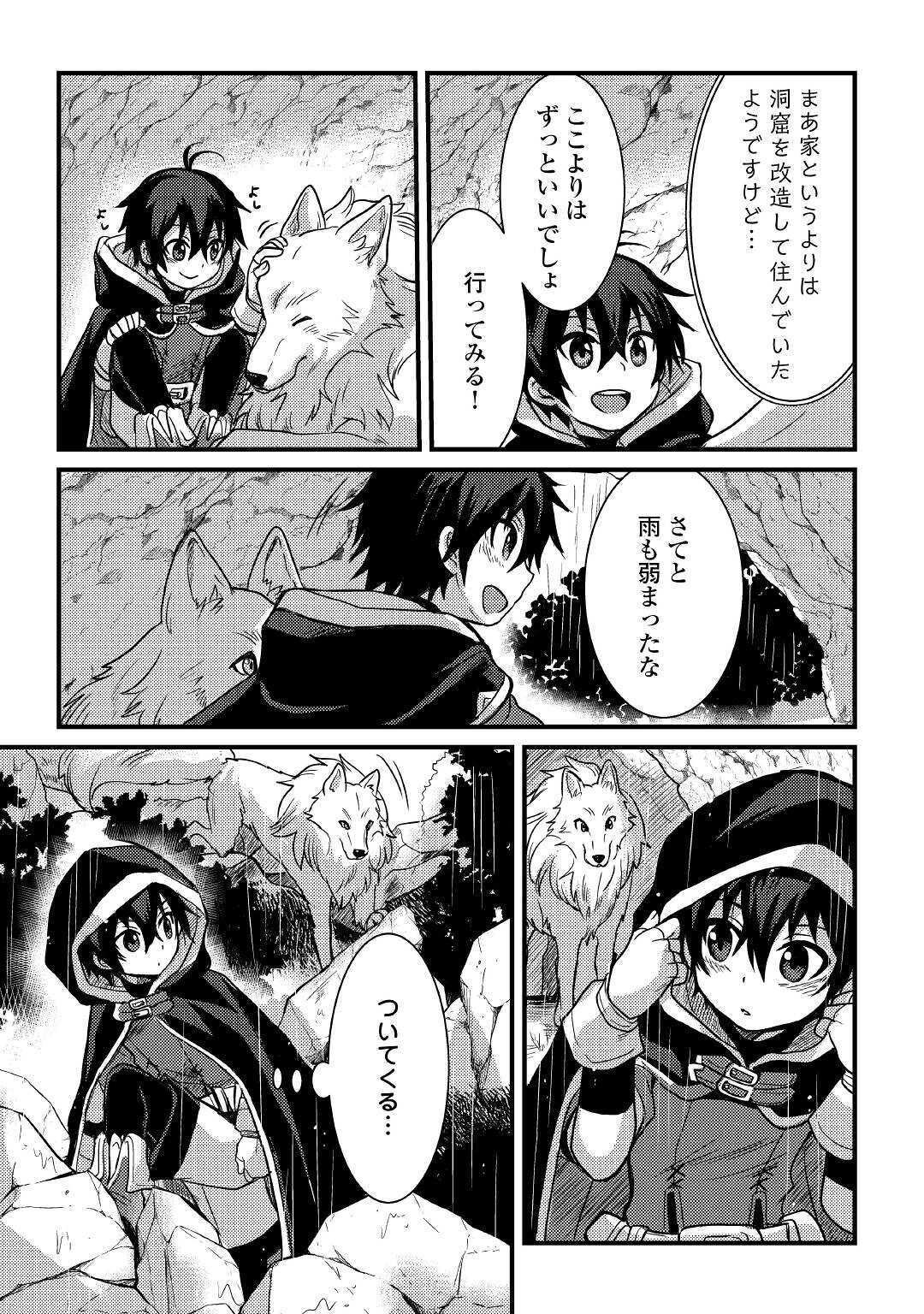 Fuguushoku to Baka ni Saremashita ga, Jissai wa Sorehodo Waruku Arimasen Chap 10 - Next Chap 11