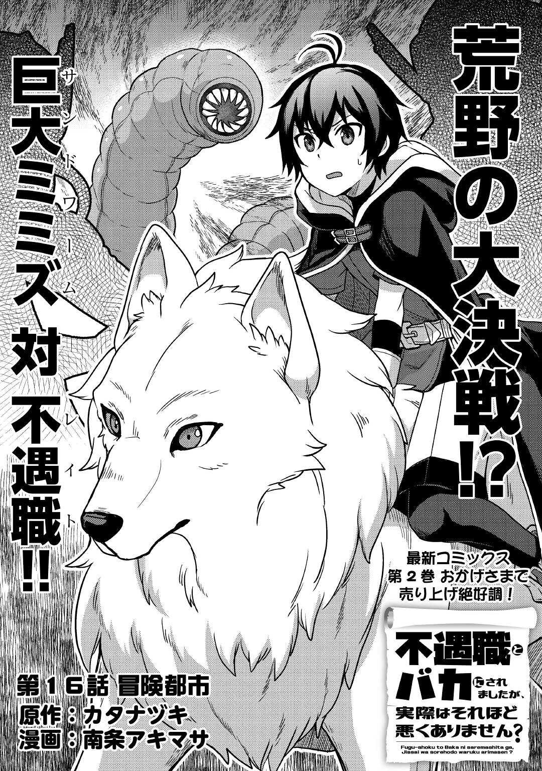 Fuguushoku to Baka ni Saremashita ga, Jissai wa Sorehodo Waruku Arimasen Chap 16 - Next Chap 17