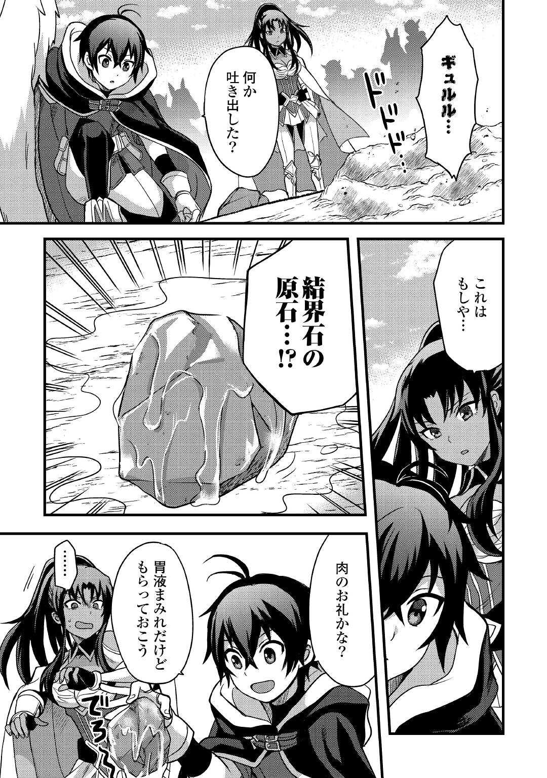 Fuguushoku to Baka ni Saremashita ga, Jissai wa Sorehodo Waruku Arimasen Chap 16 - Next Chap 17