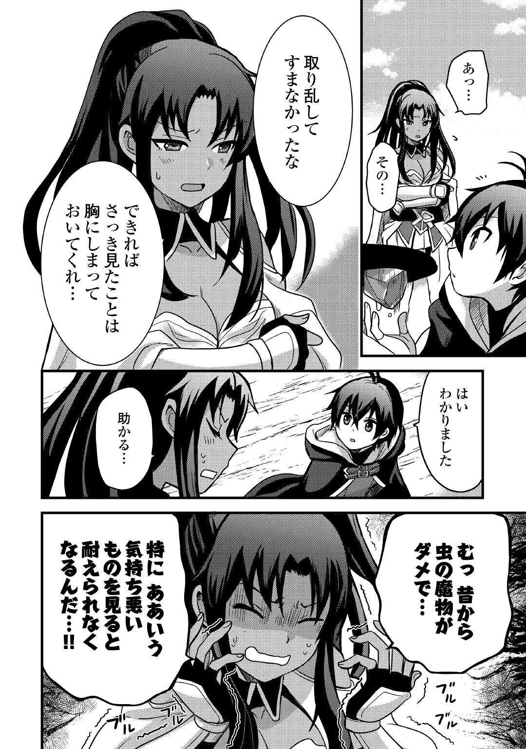 Fuguushoku to Baka ni Saremashita ga, Jissai wa Sorehodo Waruku Arimasen Chap 16 - Next Chap 17