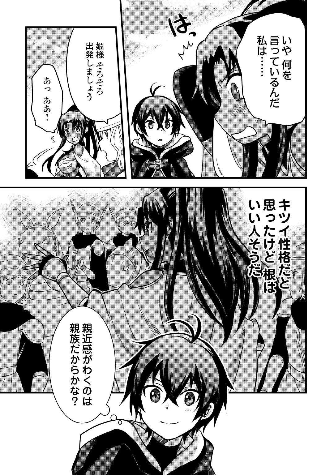 Fuguushoku to Baka ni Saremashita ga, Jissai wa Sorehodo Waruku Arimasen Chap 16 - Next Chap 17