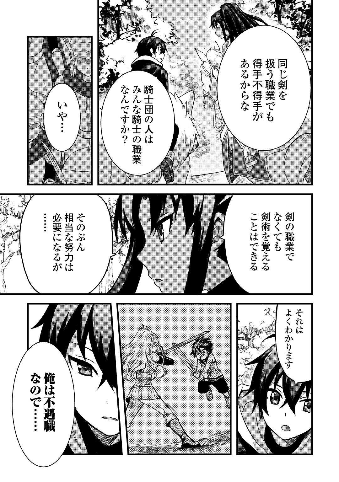 Fuguushoku to Baka ni Saremashita ga, Jissai wa Sorehodo Waruku Arimasen Chap 16 - Next Chap 17