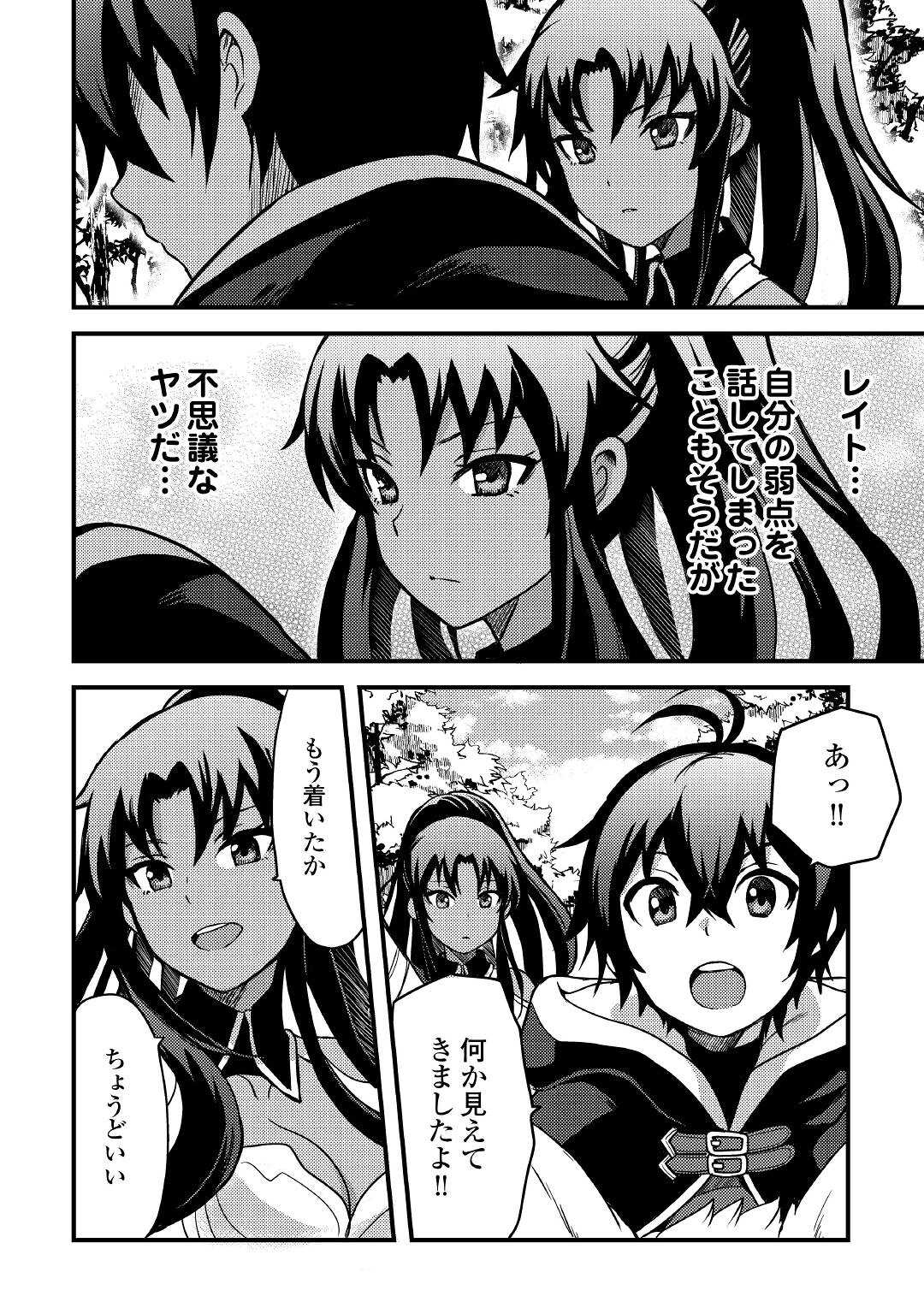 Fuguushoku to Baka ni Saremashita ga, Jissai wa Sorehodo Waruku Arimasen Chap 16 - Next Chap 17