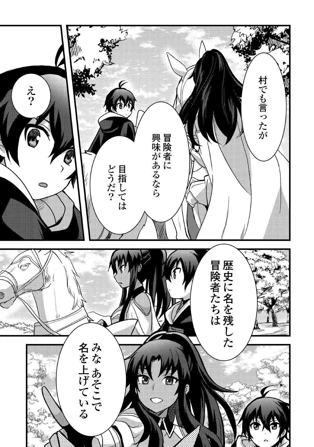 Fuguushoku to Baka ni Saremashita ga, Jissai wa Sorehodo Waruku Arimasen Chap 16 - Next Chap 17