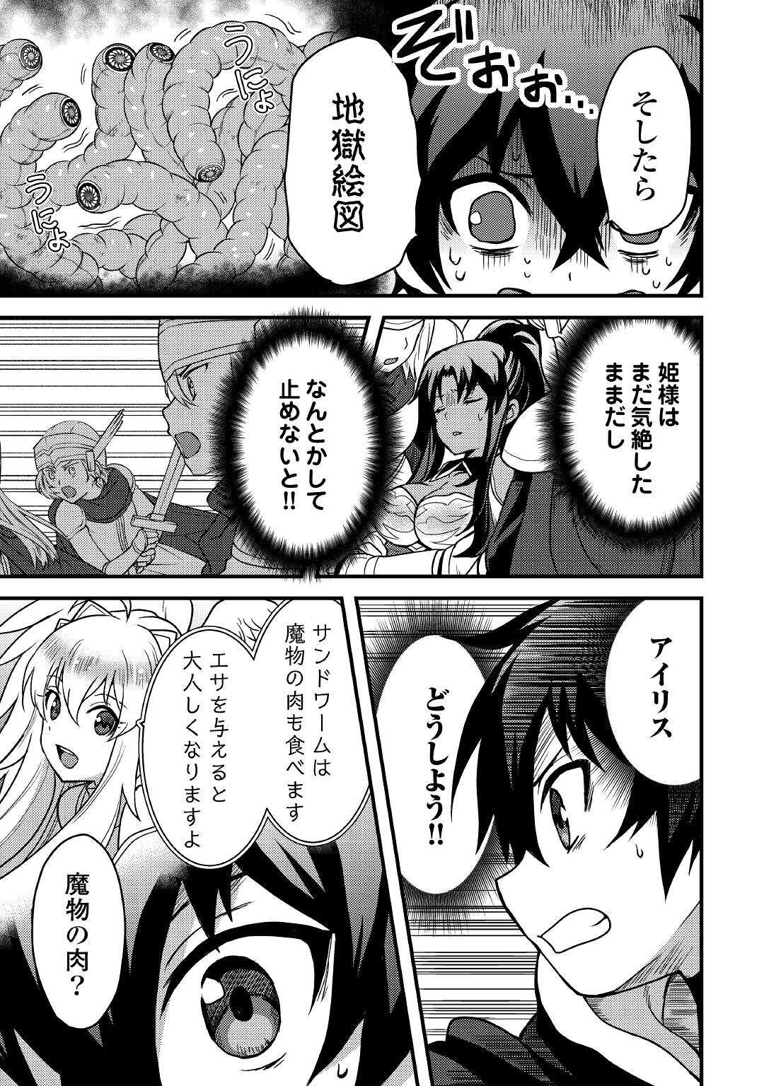 Fuguushoku to Baka ni Saremashita ga, Jissai wa Sorehodo Waruku Arimasen Chap 16 - Next Chap 17