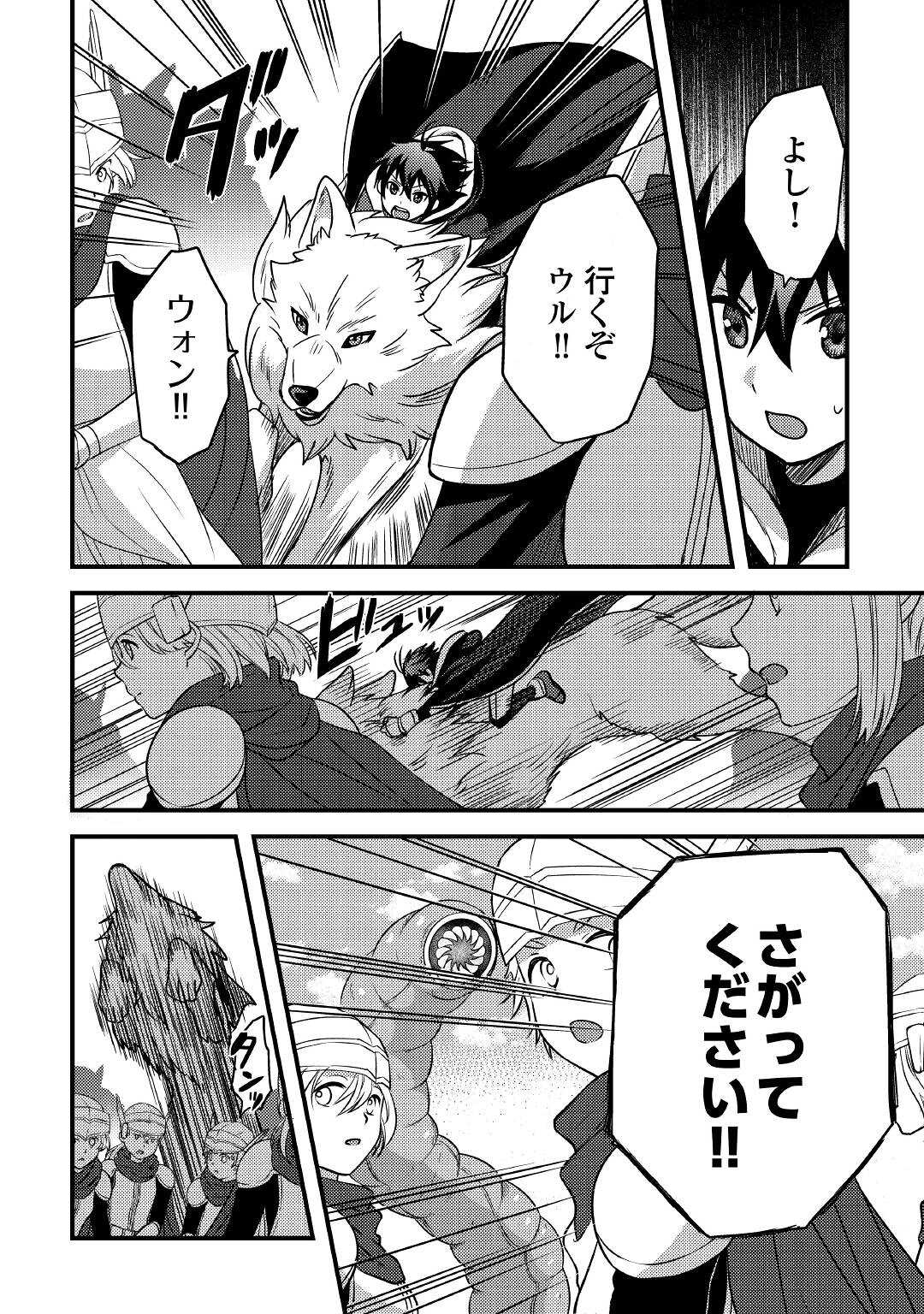 Fuguushoku to Baka ni Saremashita ga, Jissai wa Sorehodo Waruku Arimasen Chap 16 - Next Chap 17