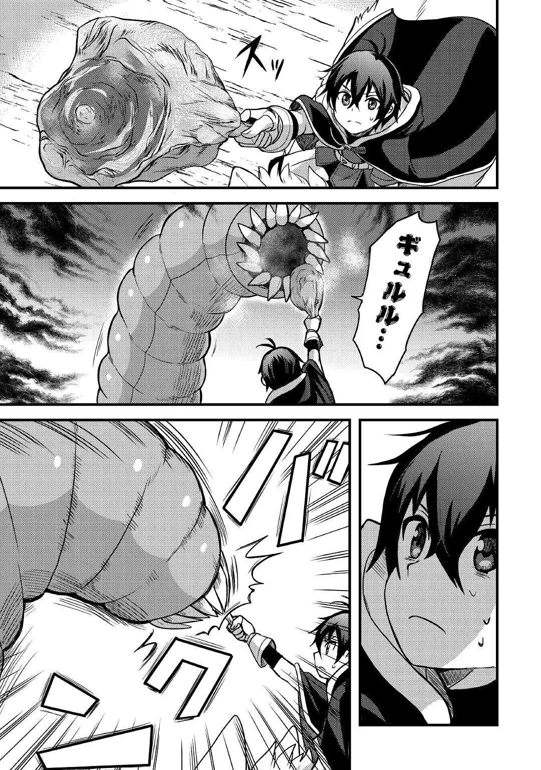 Fuguushoku to Baka ni Saremashita ga, Jissai wa Sorehodo Waruku Arimasen Chap 16 - Next Chap 17