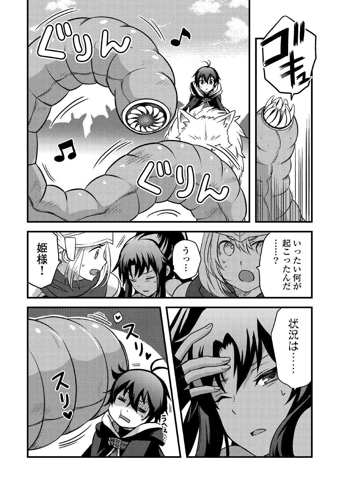 Fuguushoku to Baka ni Saremashita ga, Jissai wa Sorehodo Waruku Arimasen Chap 16 - Next Chap 17