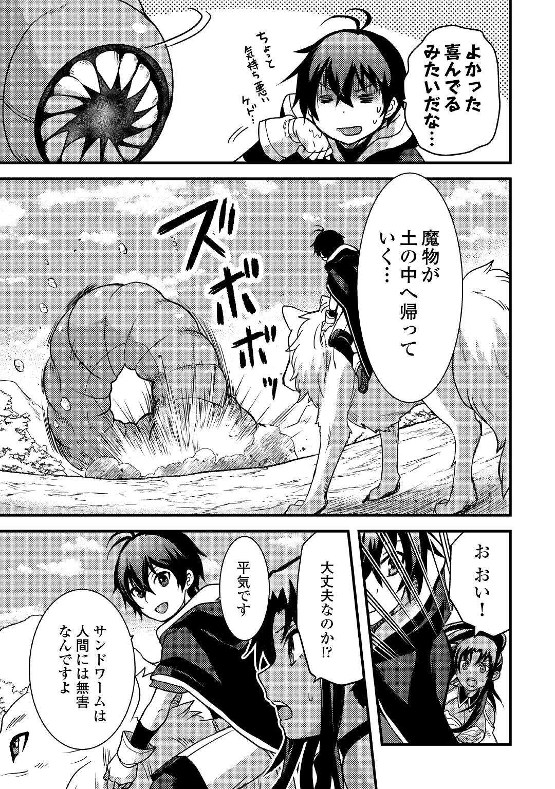 Fuguushoku to Baka ni Saremashita ga, Jissai wa Sorehodo Waruku Arimasen Chap 16 - Next Chap 17