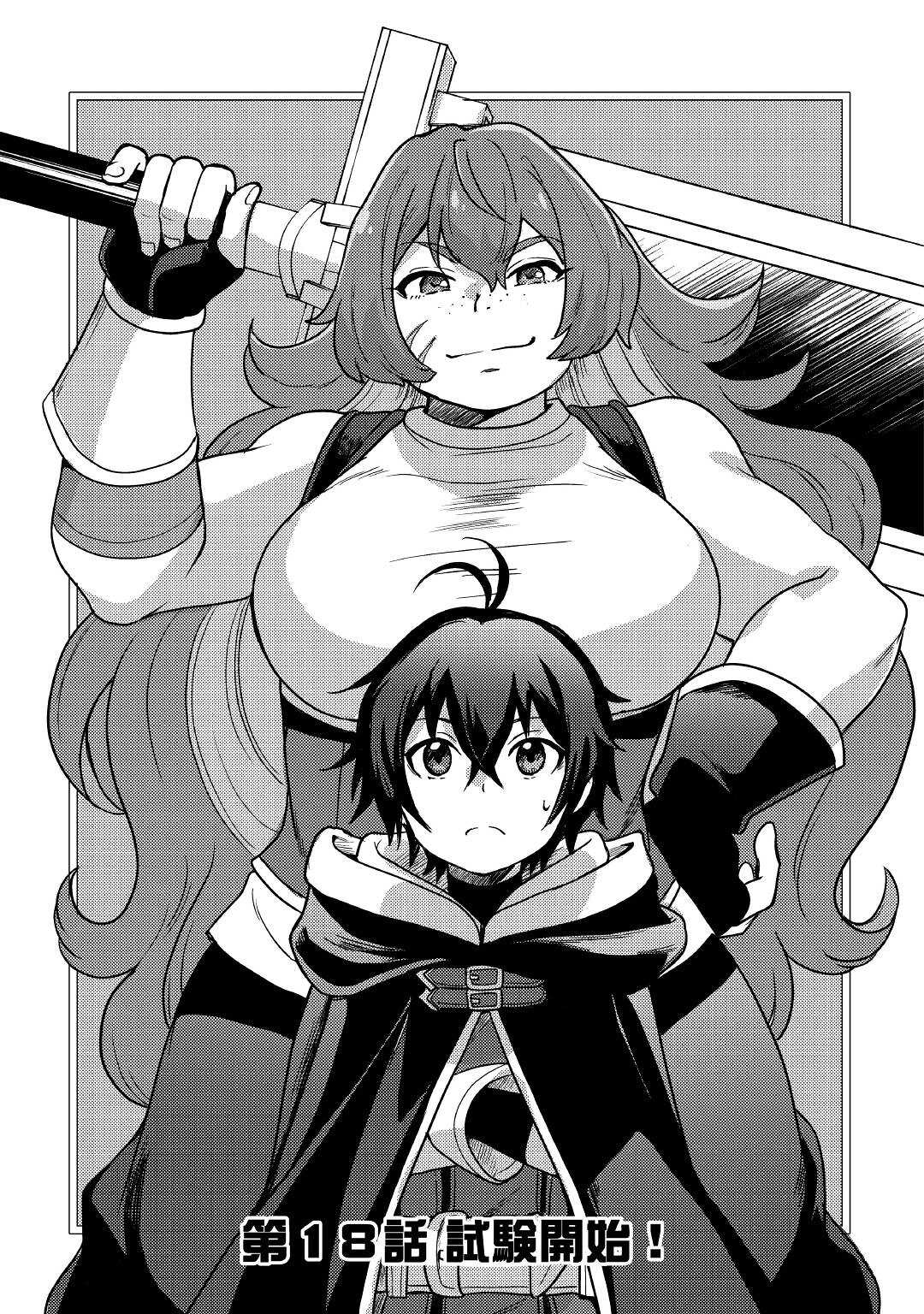 Fuguushoku to Baka ni Saremashita ga, Jissai wa Sorehodo Waruku Arimasen Chap 18 - Next Chap 19