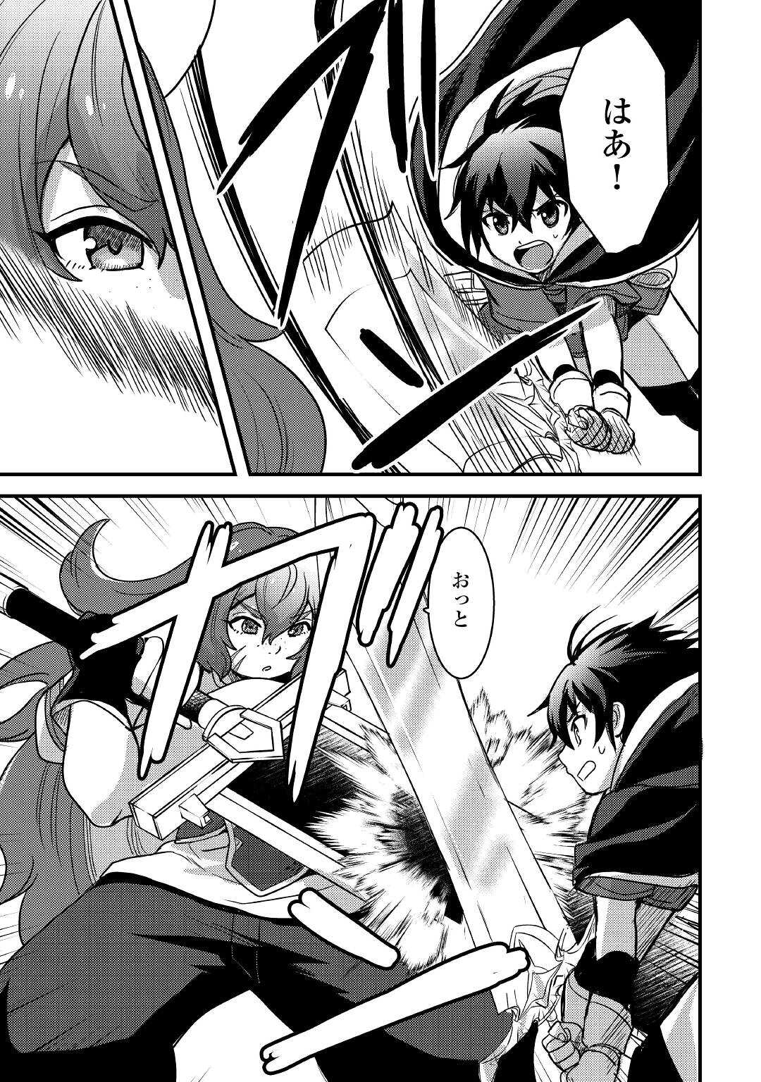 Fuguushoku to Baka ni Saremashita ga, Jissai wa Sorehodo Waruku Arimasen Chap 18 - Next Chap 19