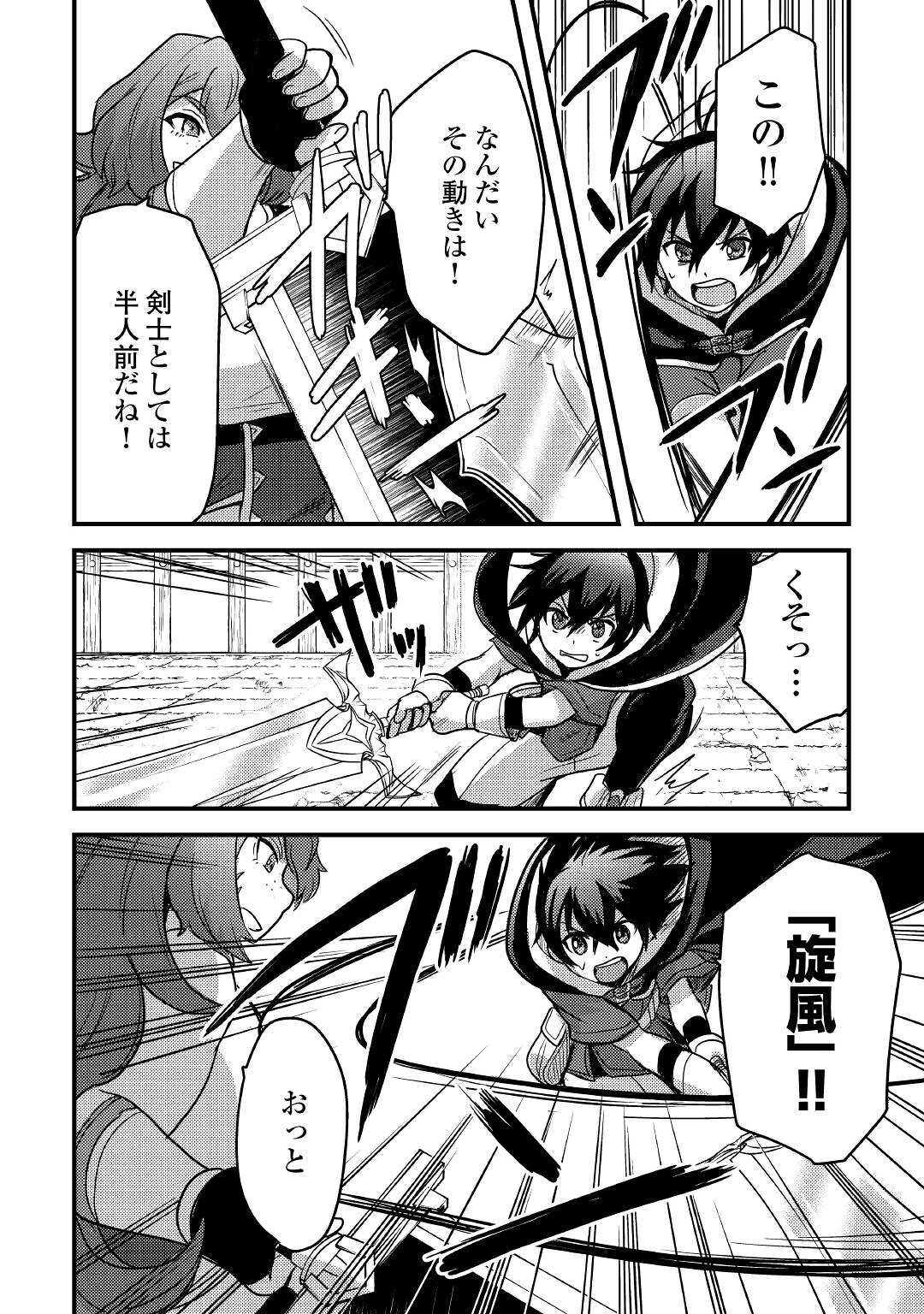 Fuguushoku to Baka ni Saremashita ga, Jissai wa Sorehodo Waruku Arimasen Chap 18 - Next Chap 19