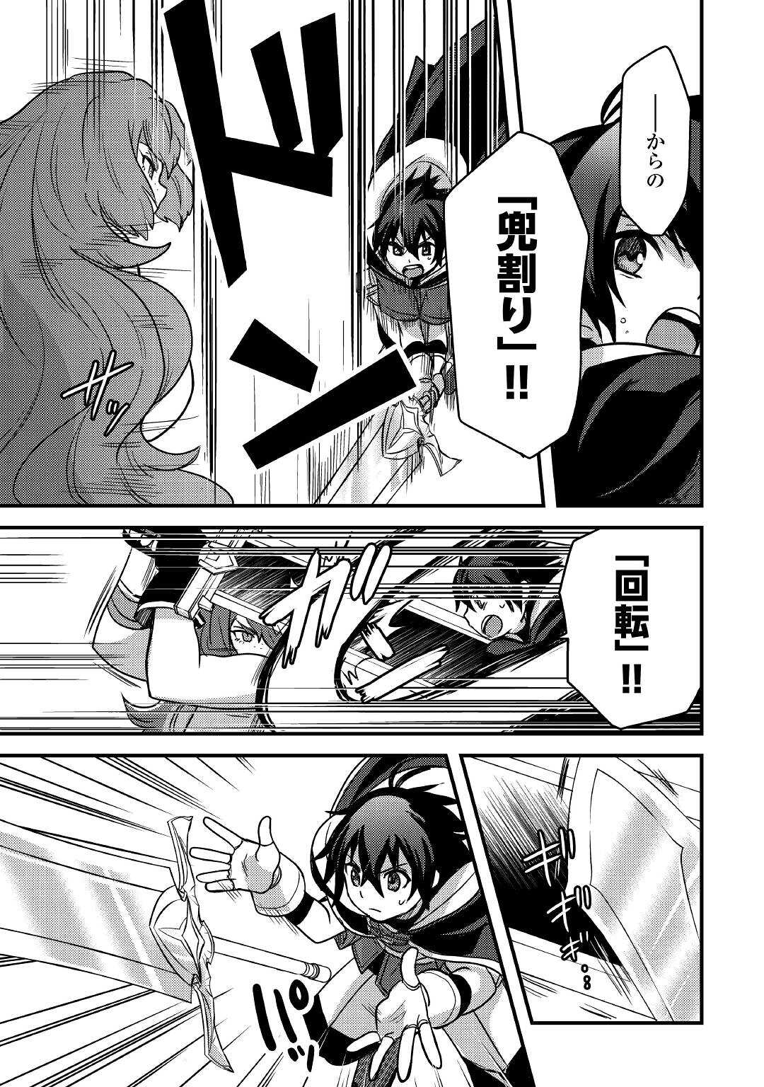 Fuguushoku to Baka ni Saremashita ga, Jissai wa Sorehodo Waruku Arimasen Chap 18 - Next Chap 19