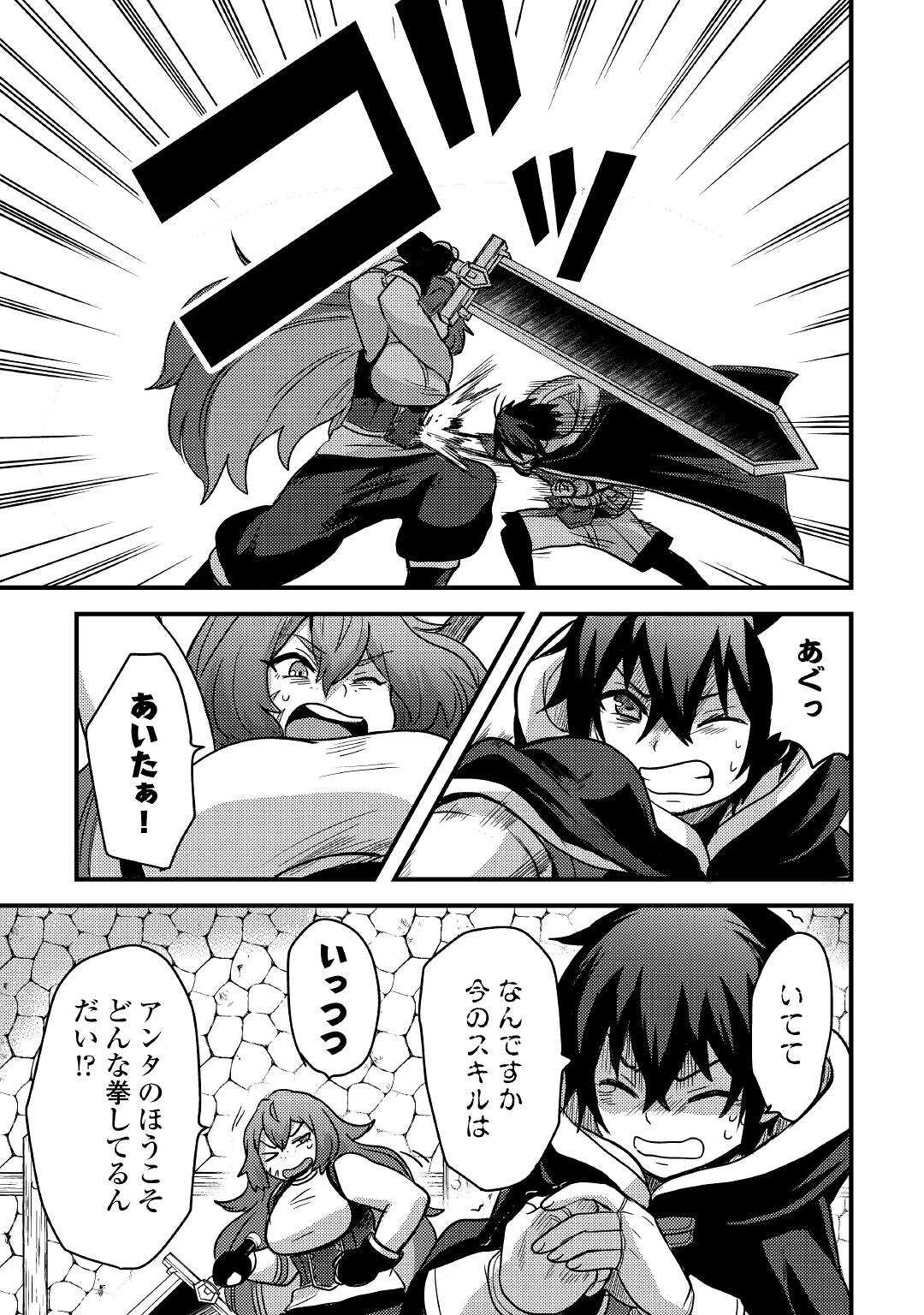 Fuguushoku to Baka ni Saremashita ga, Jissai wa Sorehodo Waruku Arimasen Chap 18 - Next Chap 19