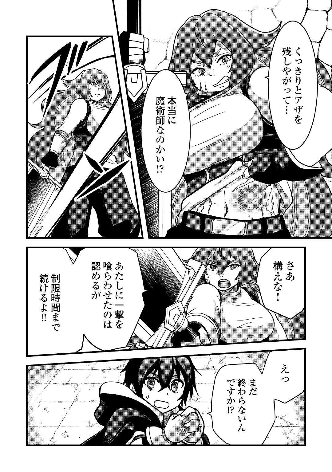 Fuguushoku to Baka ni Saremashita ga, Jissai wa Sorehodo Waruku Arimasen Chap 18 - Next Chap 19