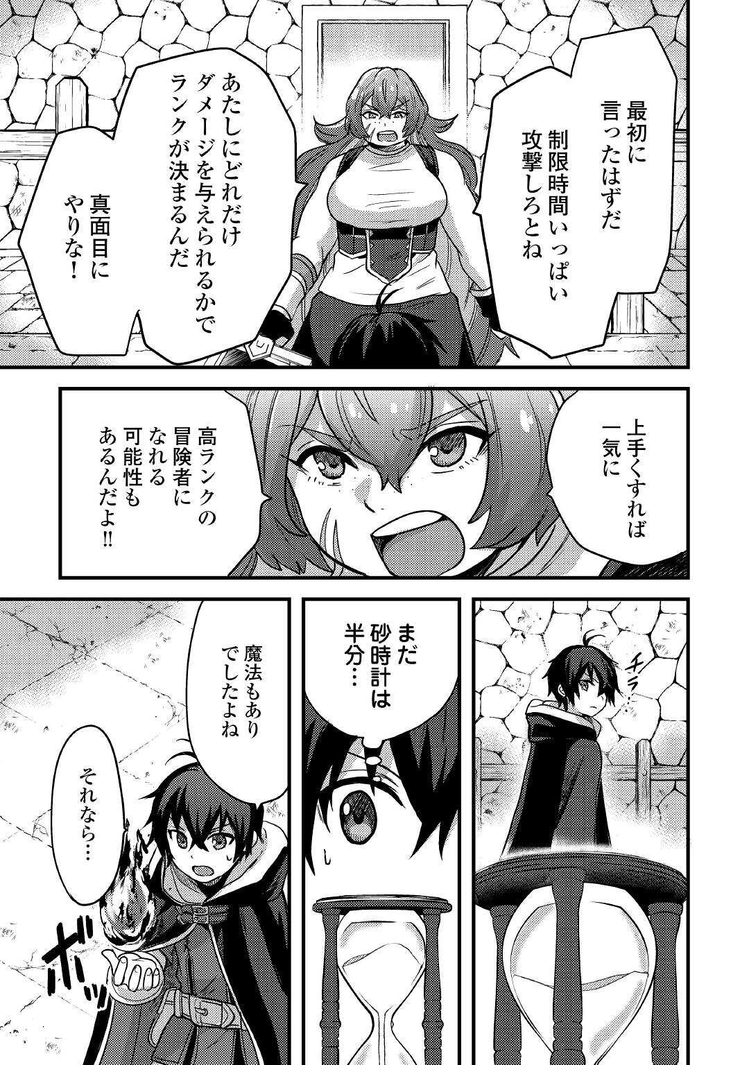 Fuguushoku to Baka ni Saremashita ga, Jissai wa Sorehodo Waruku Arimasen Chap 18 - Next Chap 19