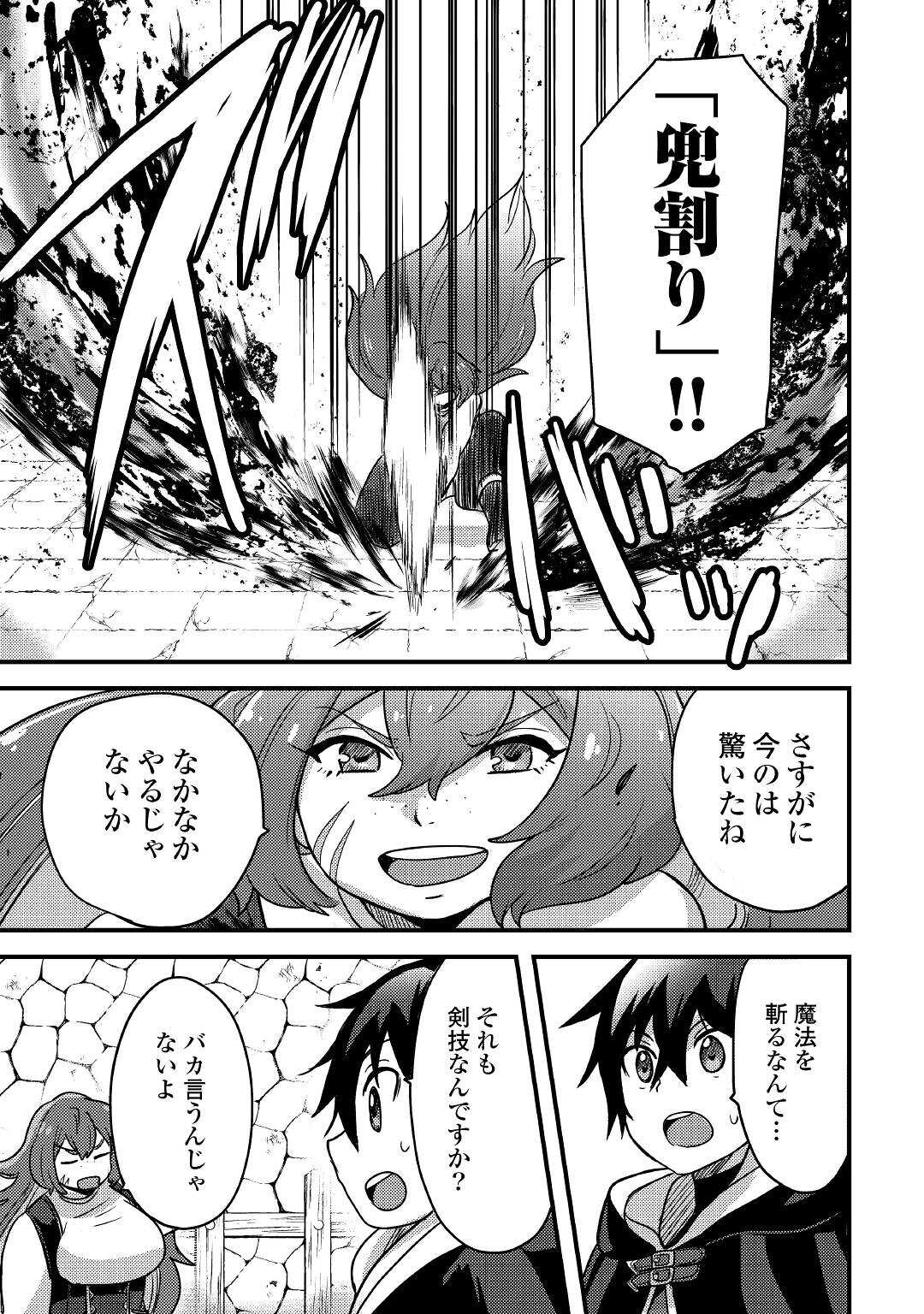 Fuguushoku to Baka ni Saremashita ga, Jissai wa Sorehodo Waruku Arimasen Chap 18 - Next Chap 19