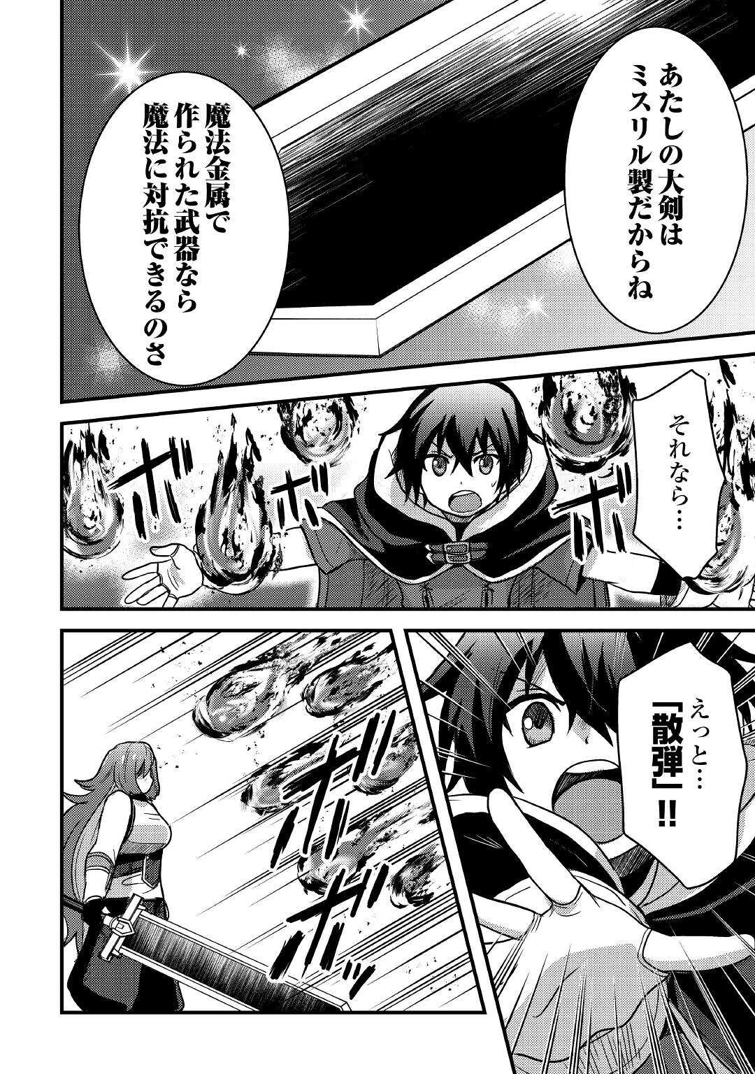 Fuguushoku to Baka ni Saremashita ga, Jissai wa Sorehodo Waruku Arimasen Chap 18 - Next Chap 19