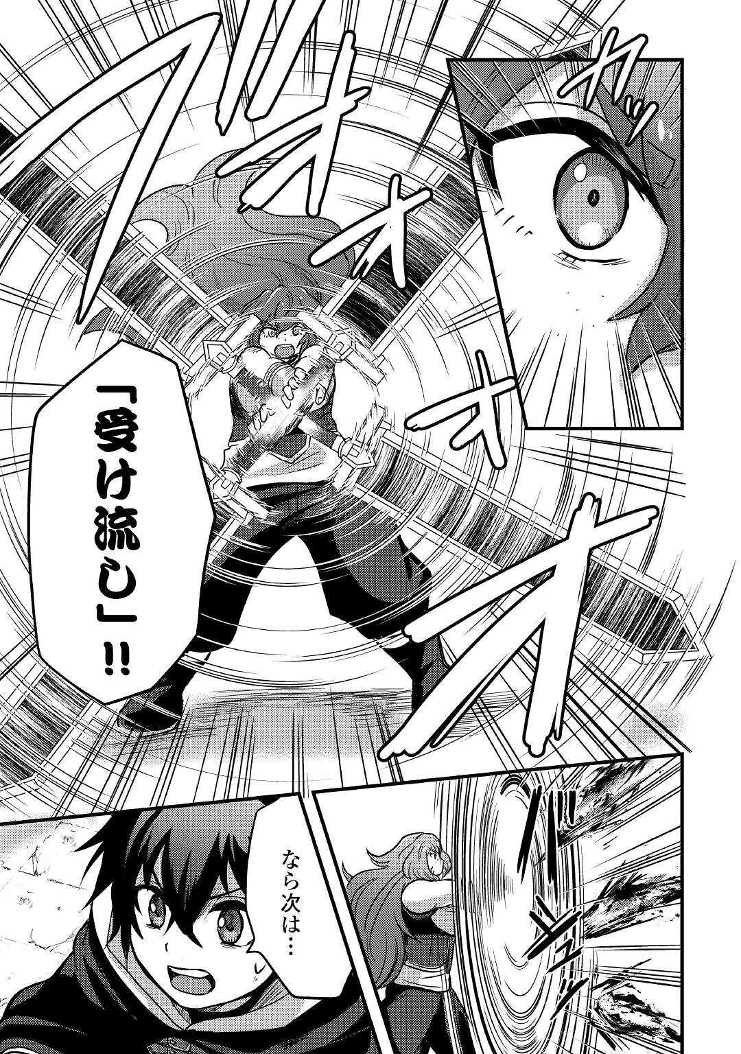 Fuguushoku to Baka ni Saremashita ga, Jissai wa Sorehodo Waruku Arimasen Chap 18 - Next Chap 19