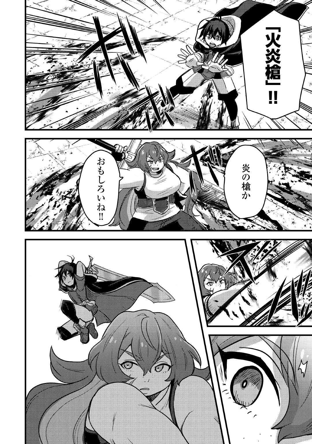 Fuguushoku to Baka ni Saremashita ga, Jissai wa Sorehodo Waruku Arimasen Chap 18 - Next Chap 19