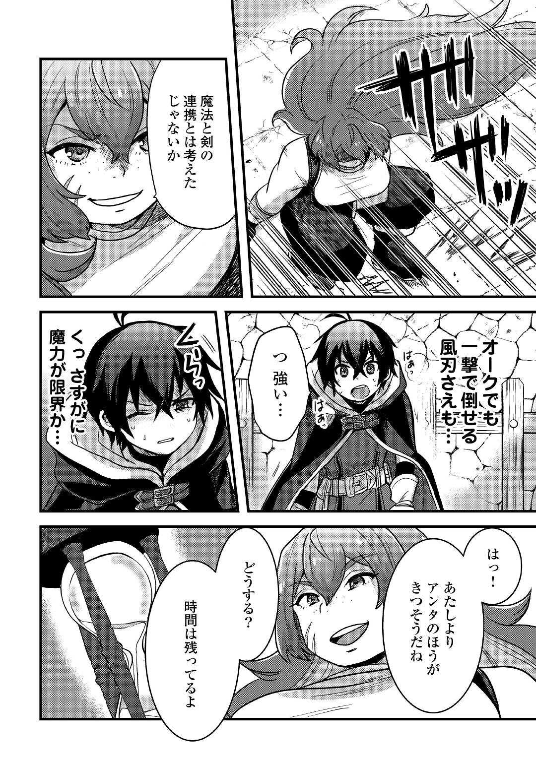 Fuguushoku to Baka ni Saremashita ga, Jissai wa Sorehodo Waruku Arimasen Chap 18 - Next Chap 19