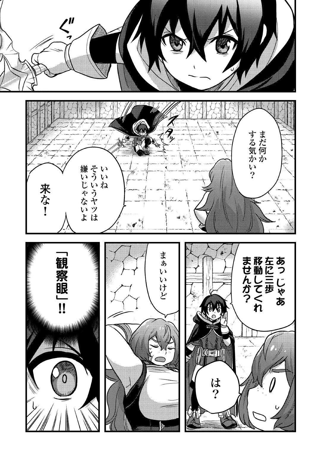 Fuguushoku to Baka ni Saremashita ga, Jissai wa Sorehodo Waruku Arimasen Chap 18 - Next Chap 19