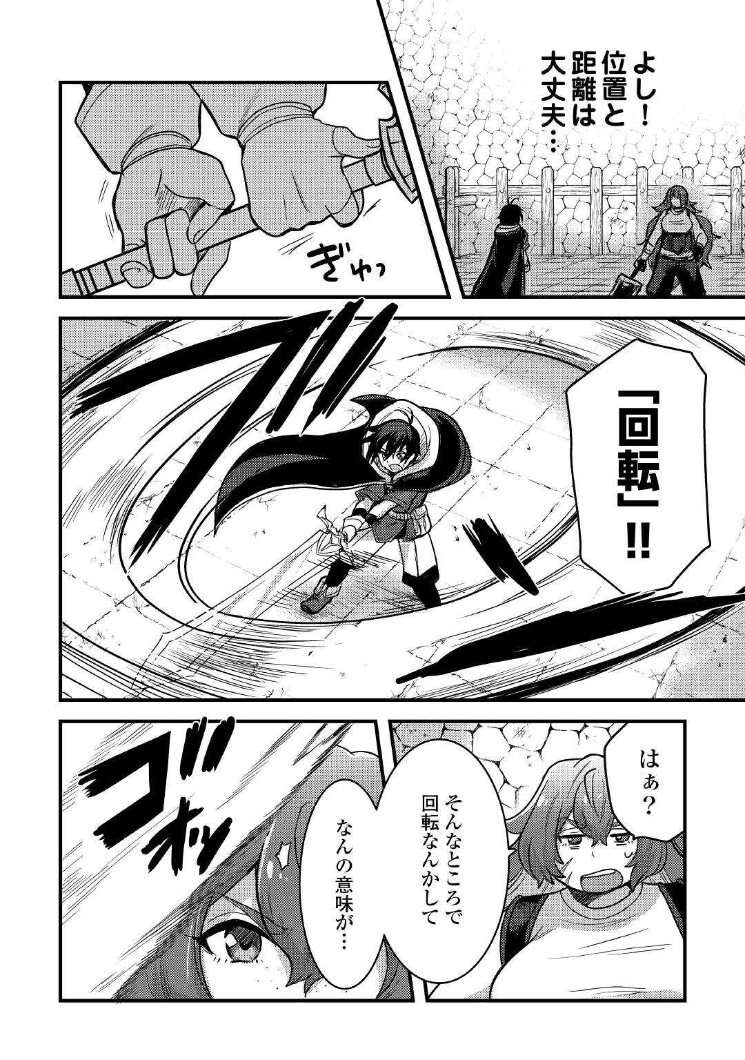 Fuguushoku to Baka ni Saremashita ga, Jissai wa Sorehodo Waruku Arimasen Chap 18 - Next Chap 19