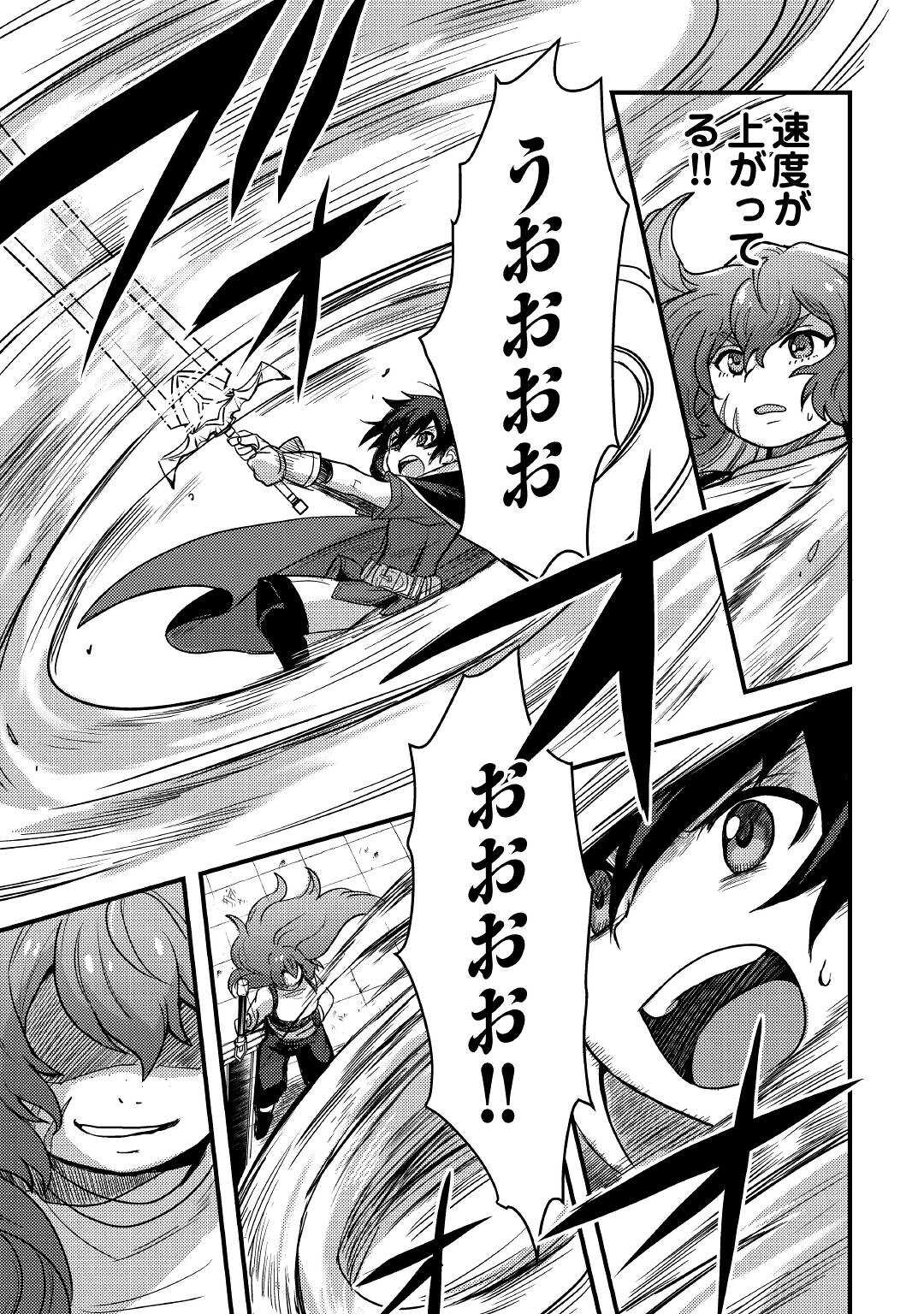 Fuguushoku to Baka ni Saremashita ga, Jissai wa Sorehodo Waruku Arimasen Chap 18 - Next Chap 19