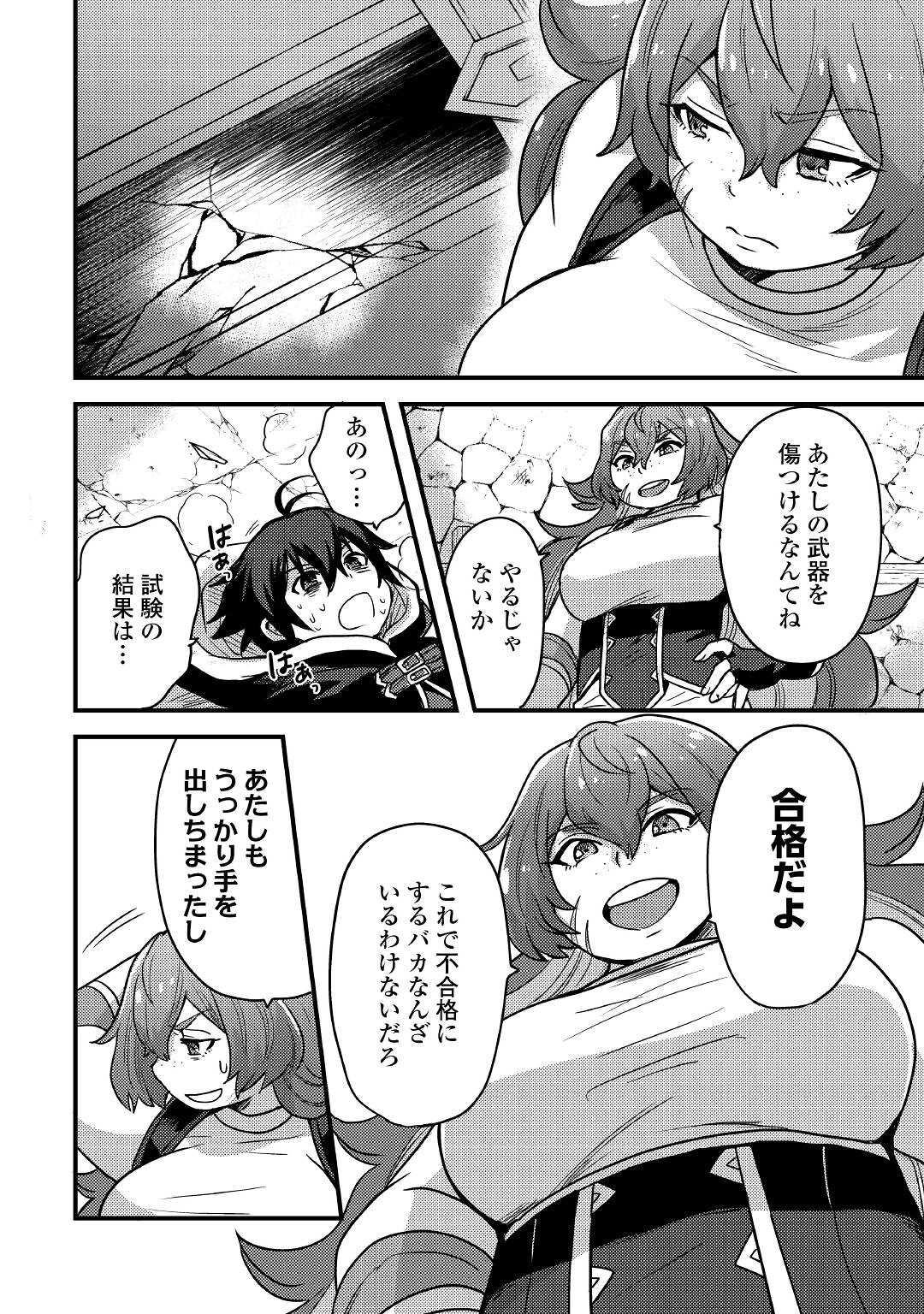 Fuguushoku to Baka ni Saremashita ga, Jissai wa Sorehodo Waruku Arimasen Chap 18 - Next Chap 19