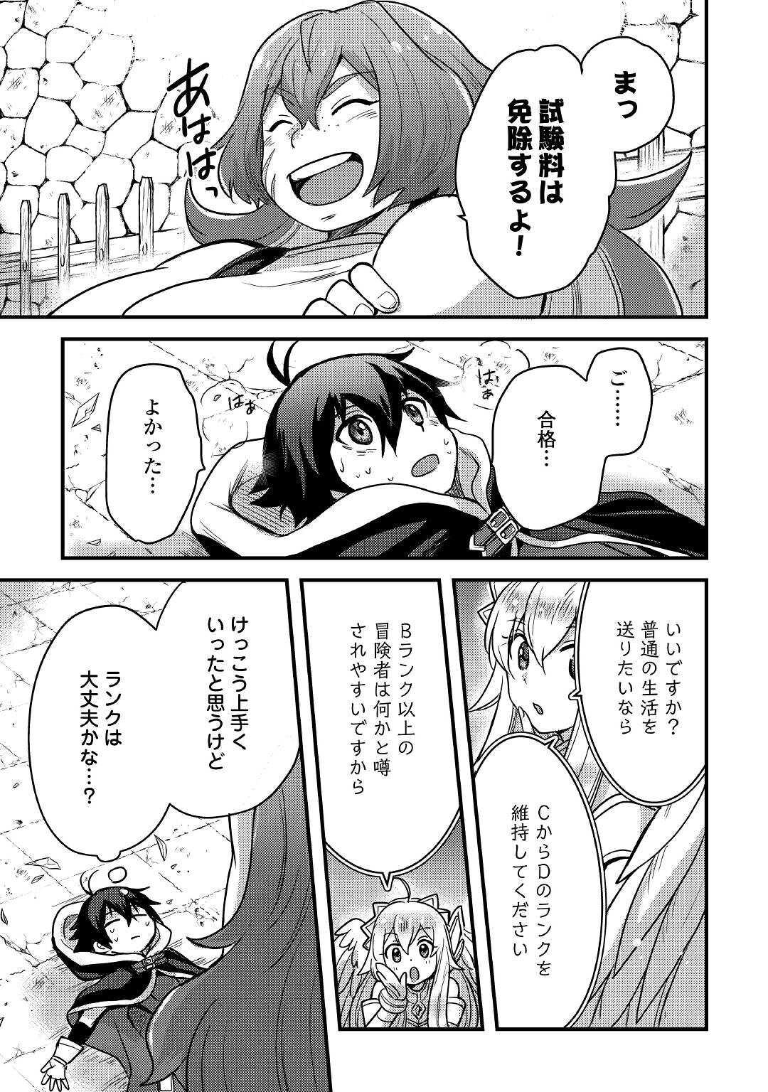 Fuguushoku to Baka ni Saremashita ga, Jissai wa Sorehodo Waruku Arimasen Chap 18 - Next Chap 19