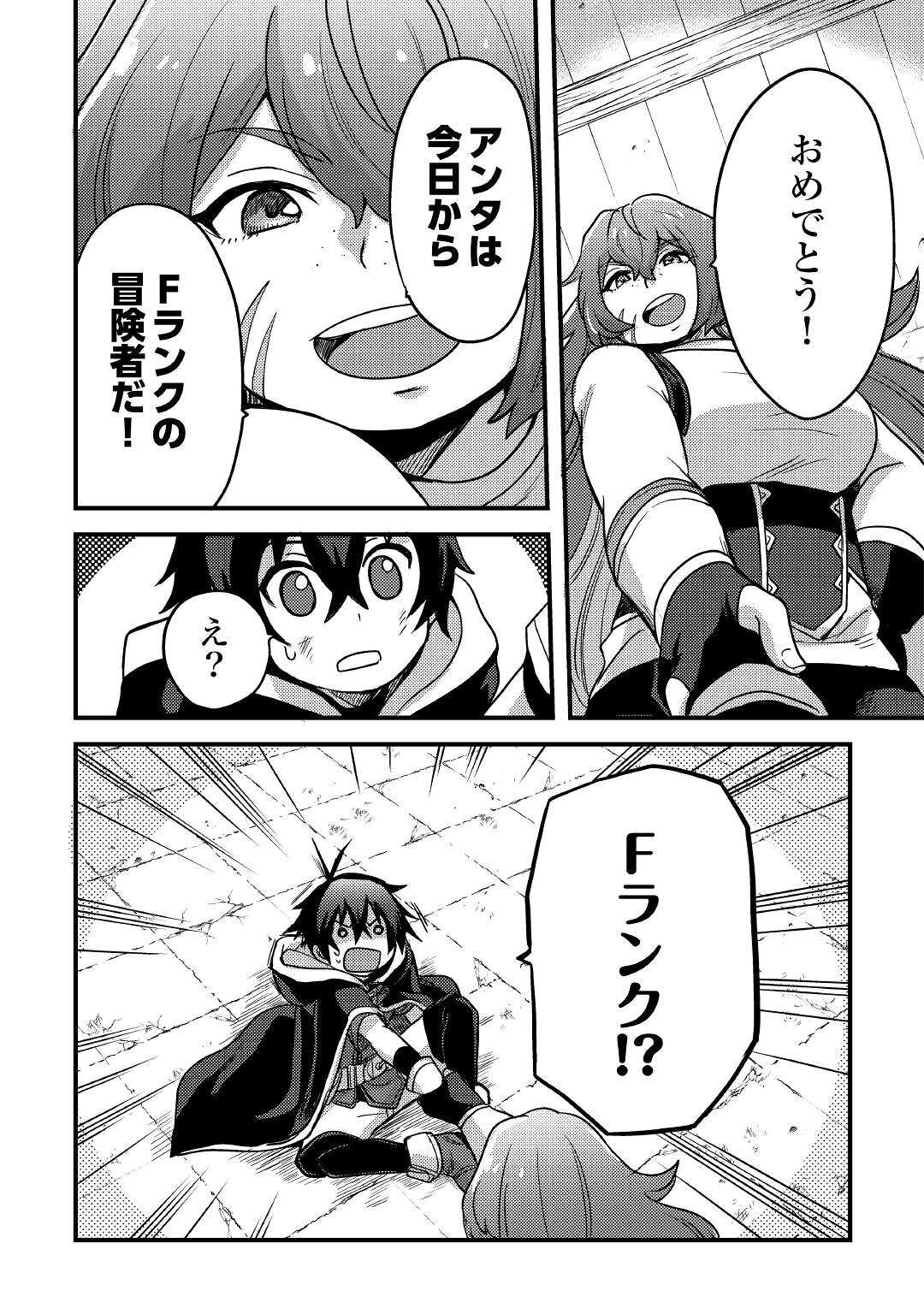 Fuguushoku to Baka ni Saremashita ga, Jissai wa Sorehodo Waruku Arimasen Chap 18 - Next Chap 19